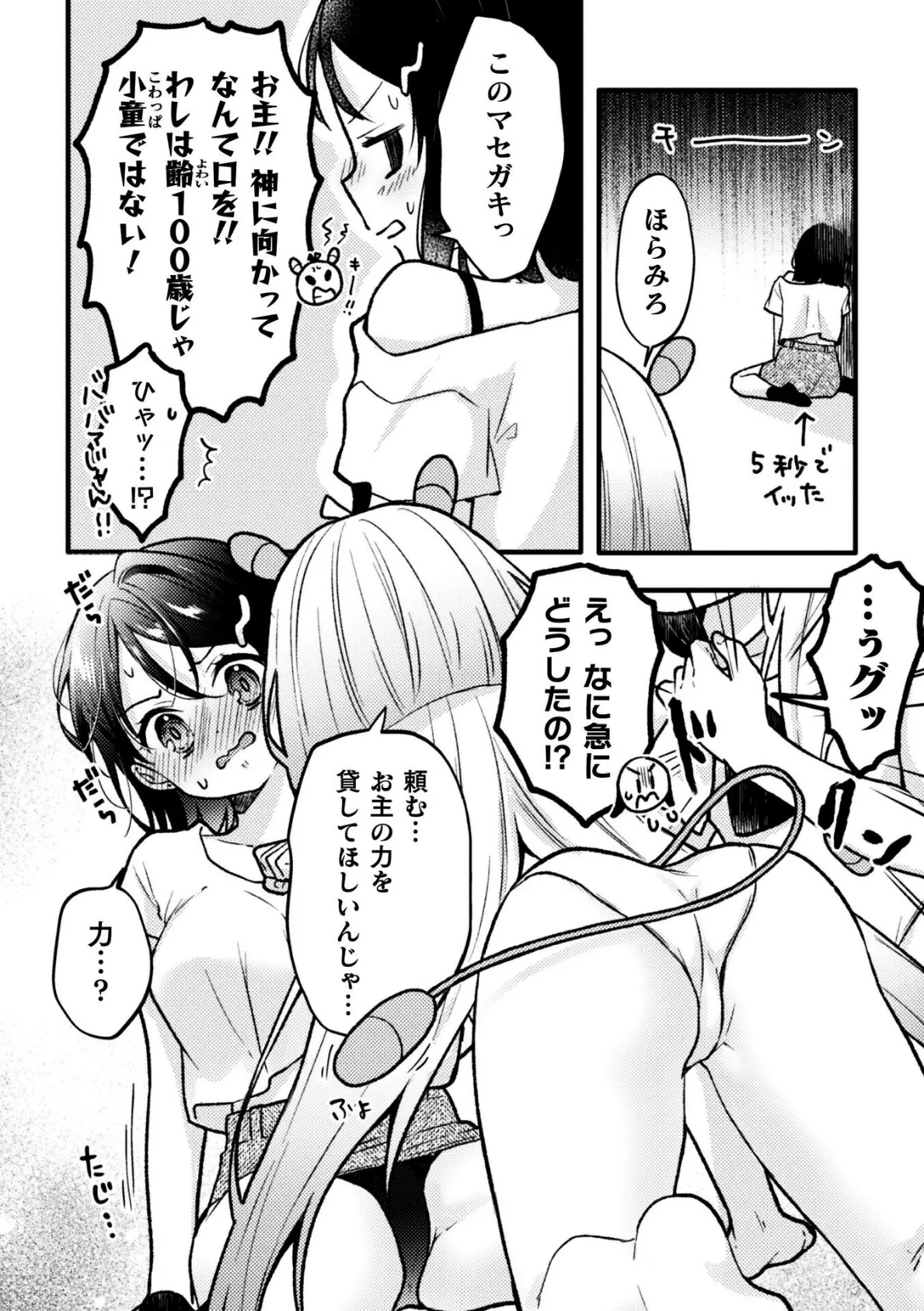桃色あーてぃふぁくと【単話】 6ページ