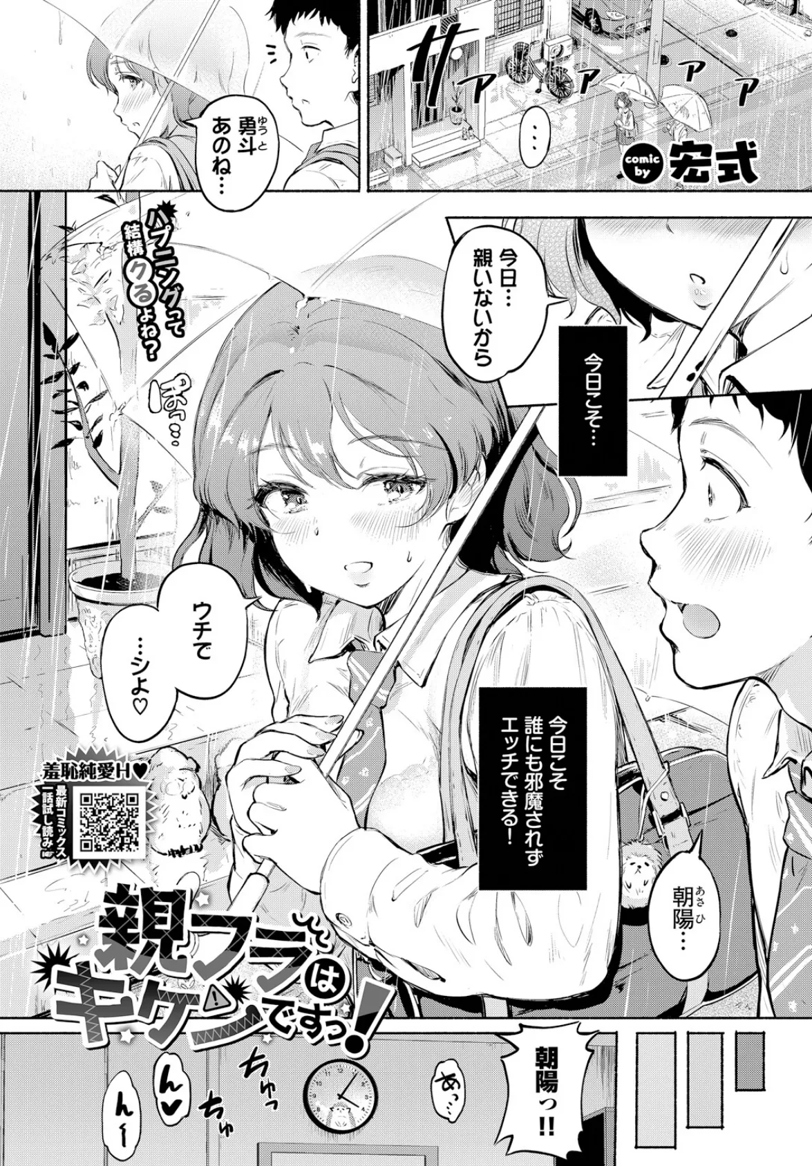 親フラはキケンですっ！