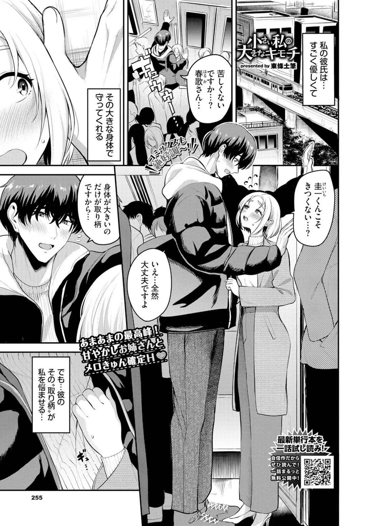 小さい私の大きなキモチ