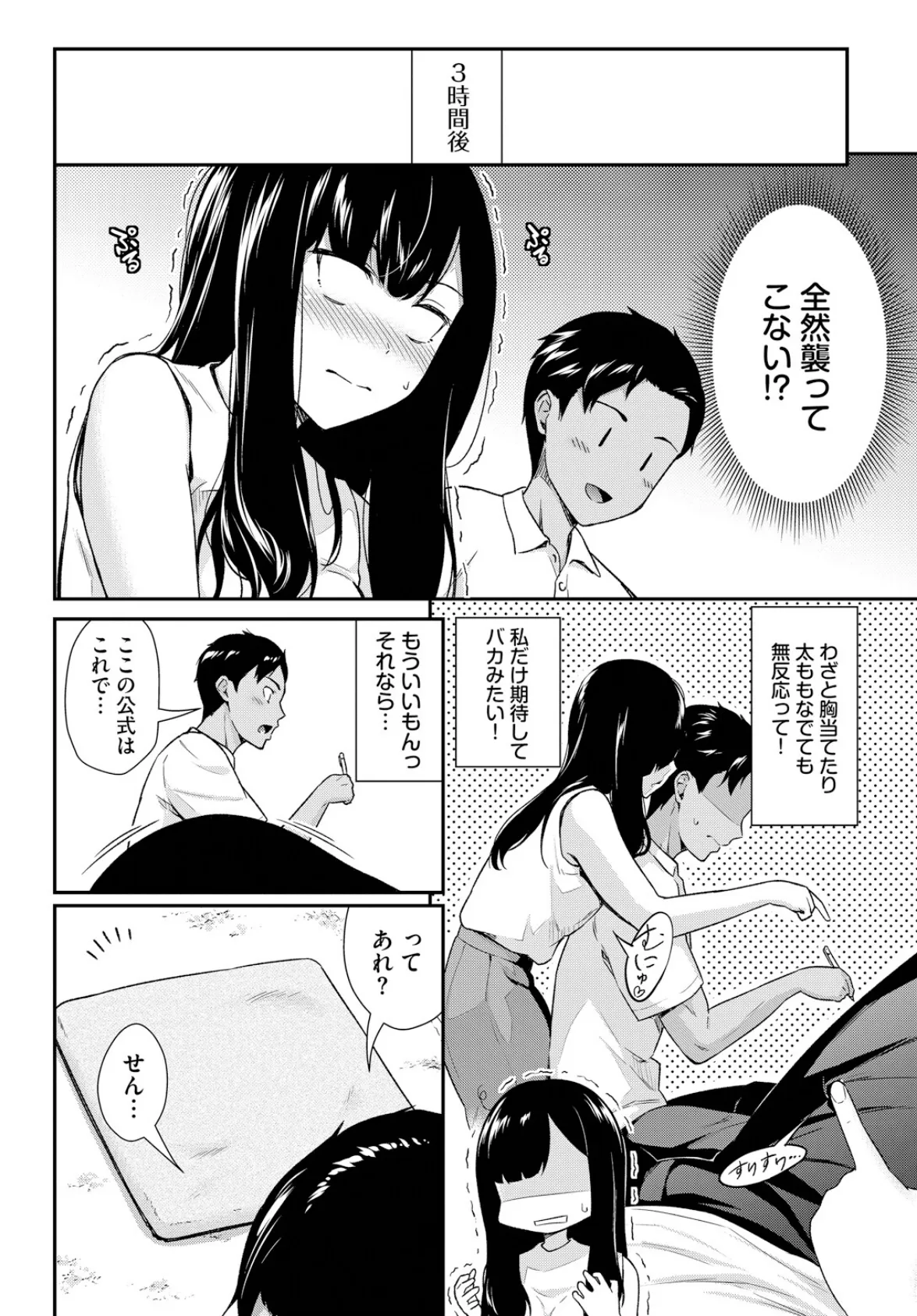 ヤキモキTeacher2 2ページ