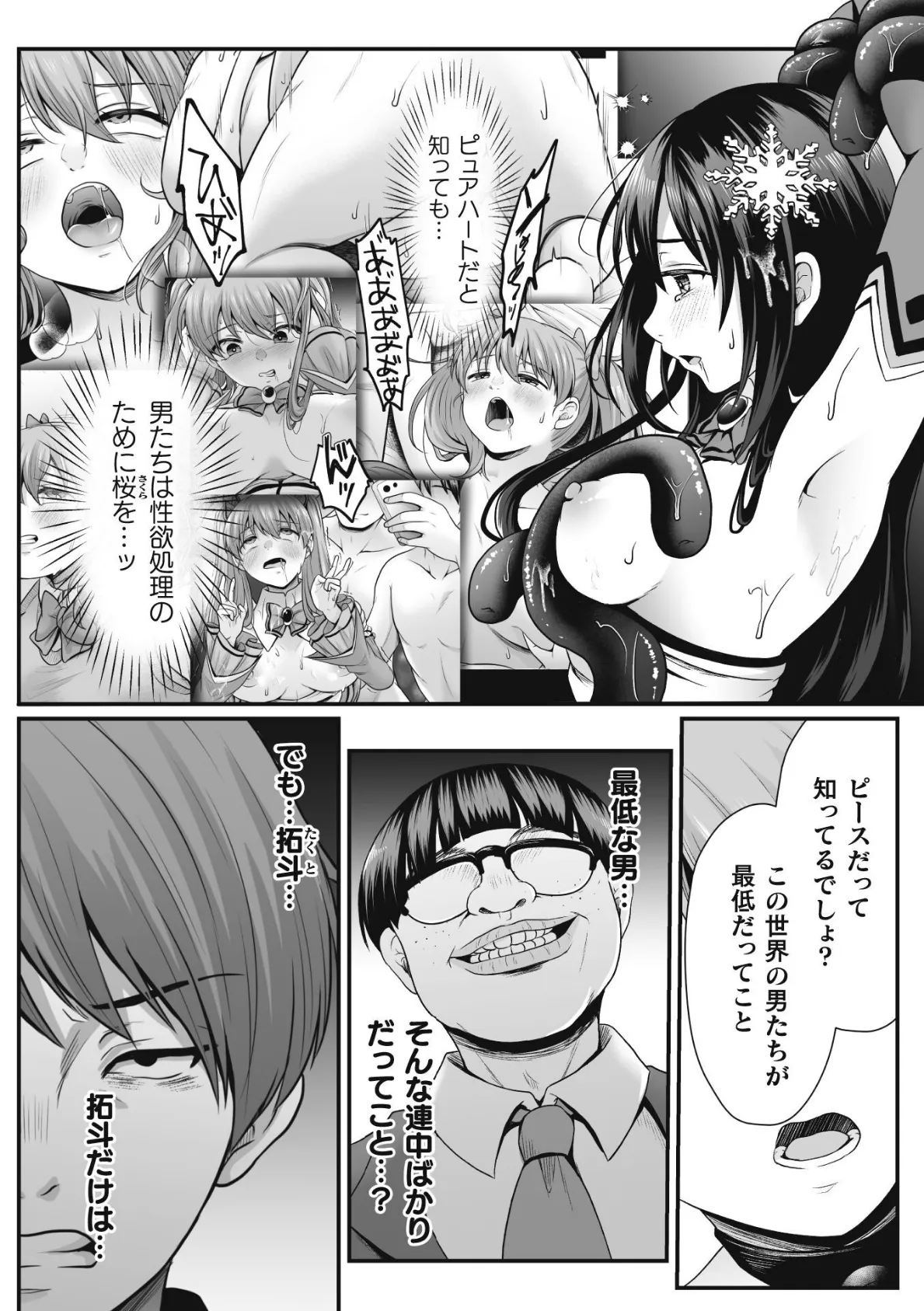 魔法少女マジピュア 〜NTR調教に堕ちるW魔法少女〜 THE COMIC 最終話【単話】 2ページ