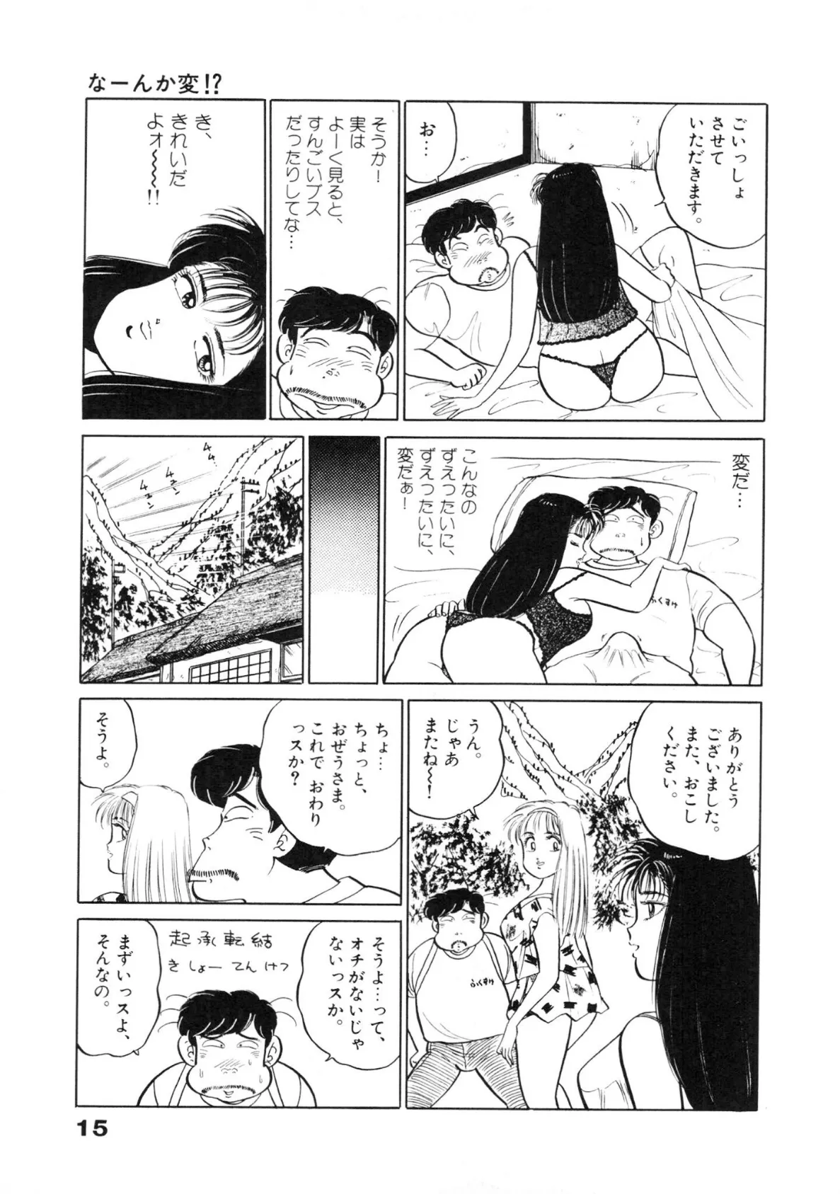 もっともっとベイビー(8)・坂本しゅうじエロチカコレクション6 13ページ