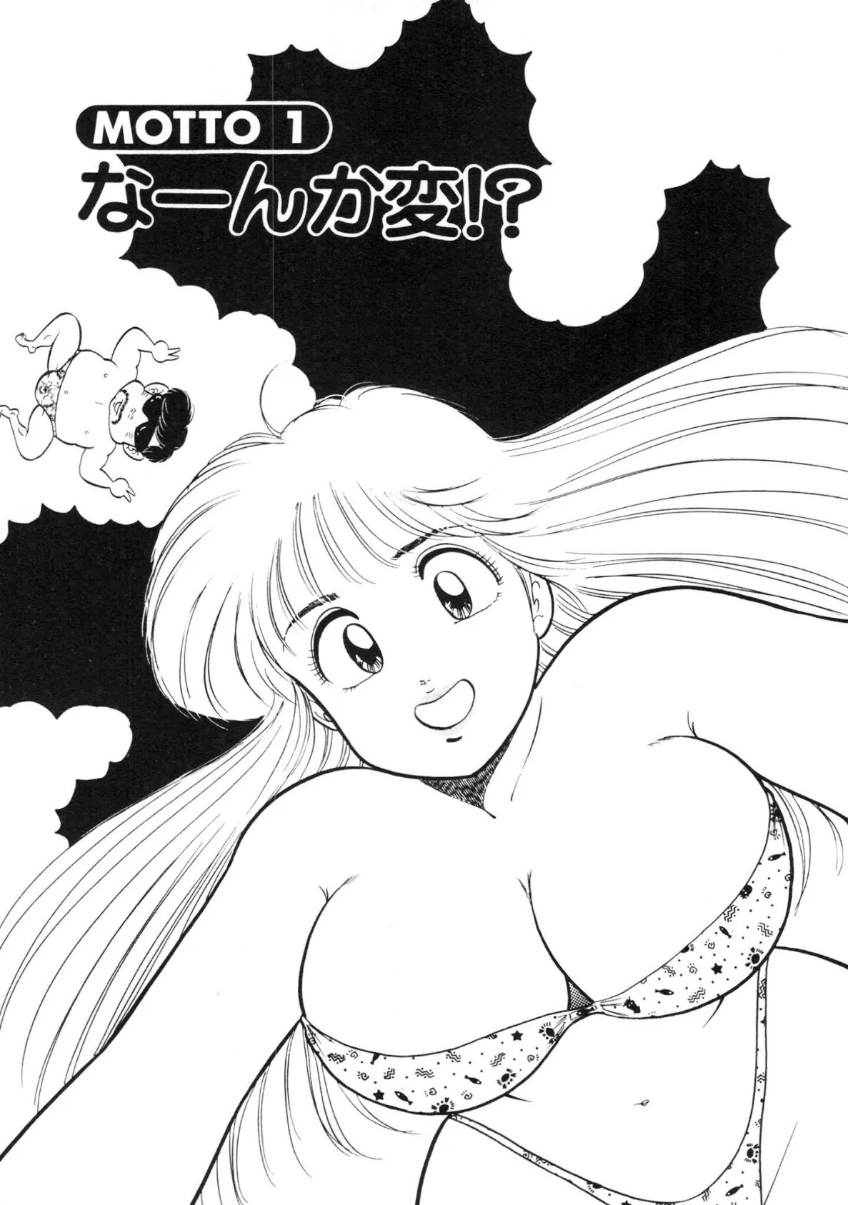 もっともっとベイビー(8)・坂本しゅうじエロチカコレクション6 3ページ