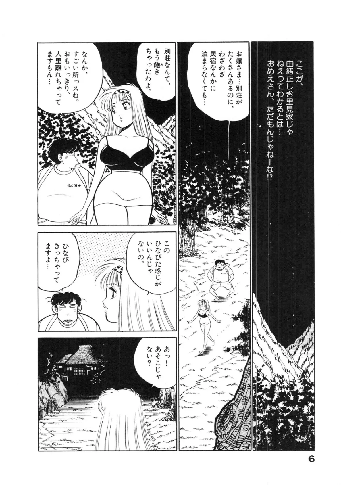 もっともっとベイビー(8)・坂本しゅうじエロチカコレクション6 4ページ