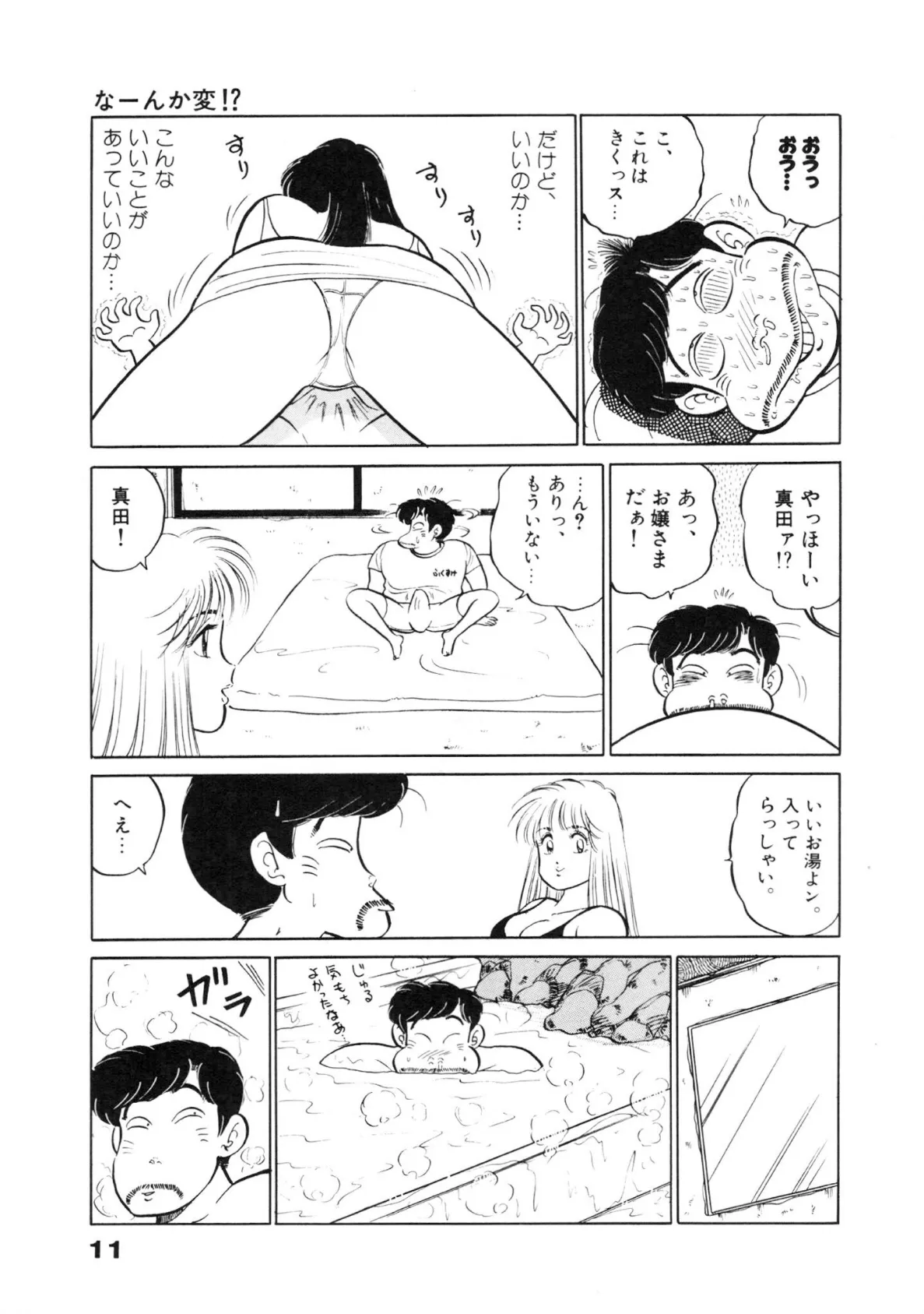 もっともっとベイビー(8)・坂本しゅうじエロチカコレクション6 9ページ