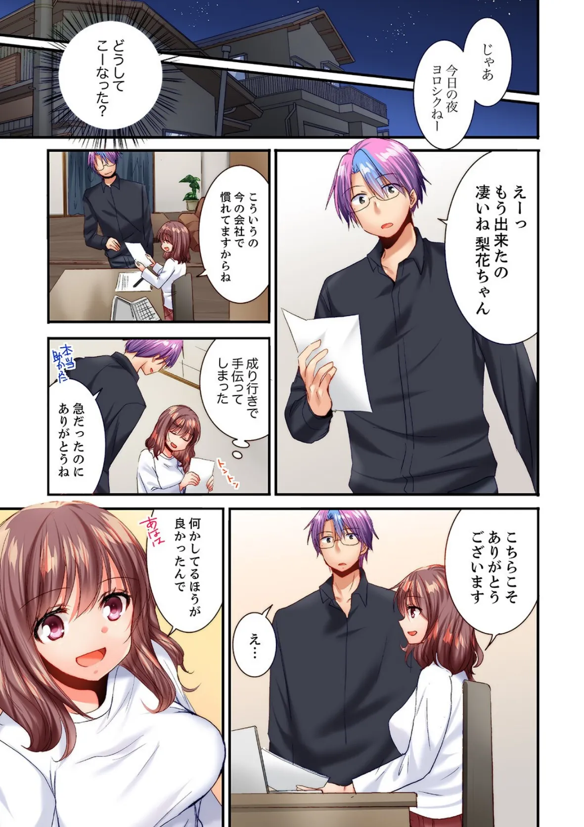 「10回だけなら揉んでもいいよ…」幼馴染の予想外のトロ顔に思わずガチSEX【合本版】7 9ページ