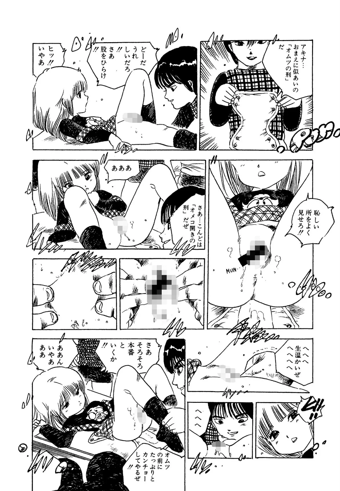 女子宙学生【電子版特典付き】 10ページ