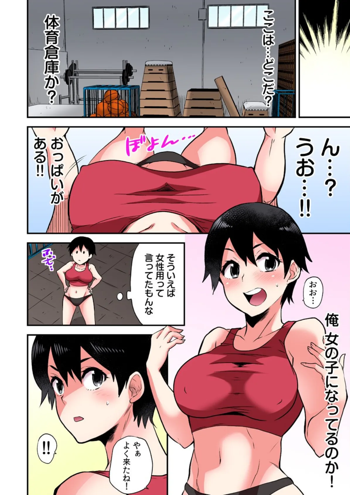 エロVRに夢中なあの子【電子単行本版限定特典付き】【フルカラー版】 2巻 12ページ