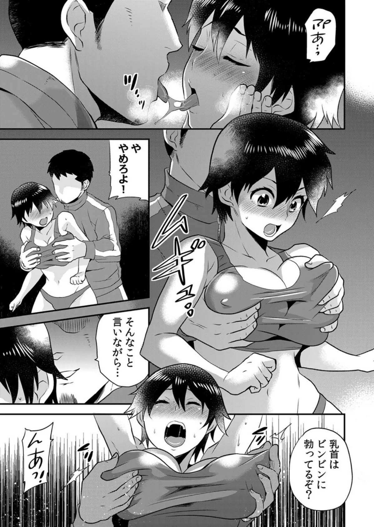 エロVRに夢中なあの子【電子単行本版限定特典付き】 2巻 15ページ