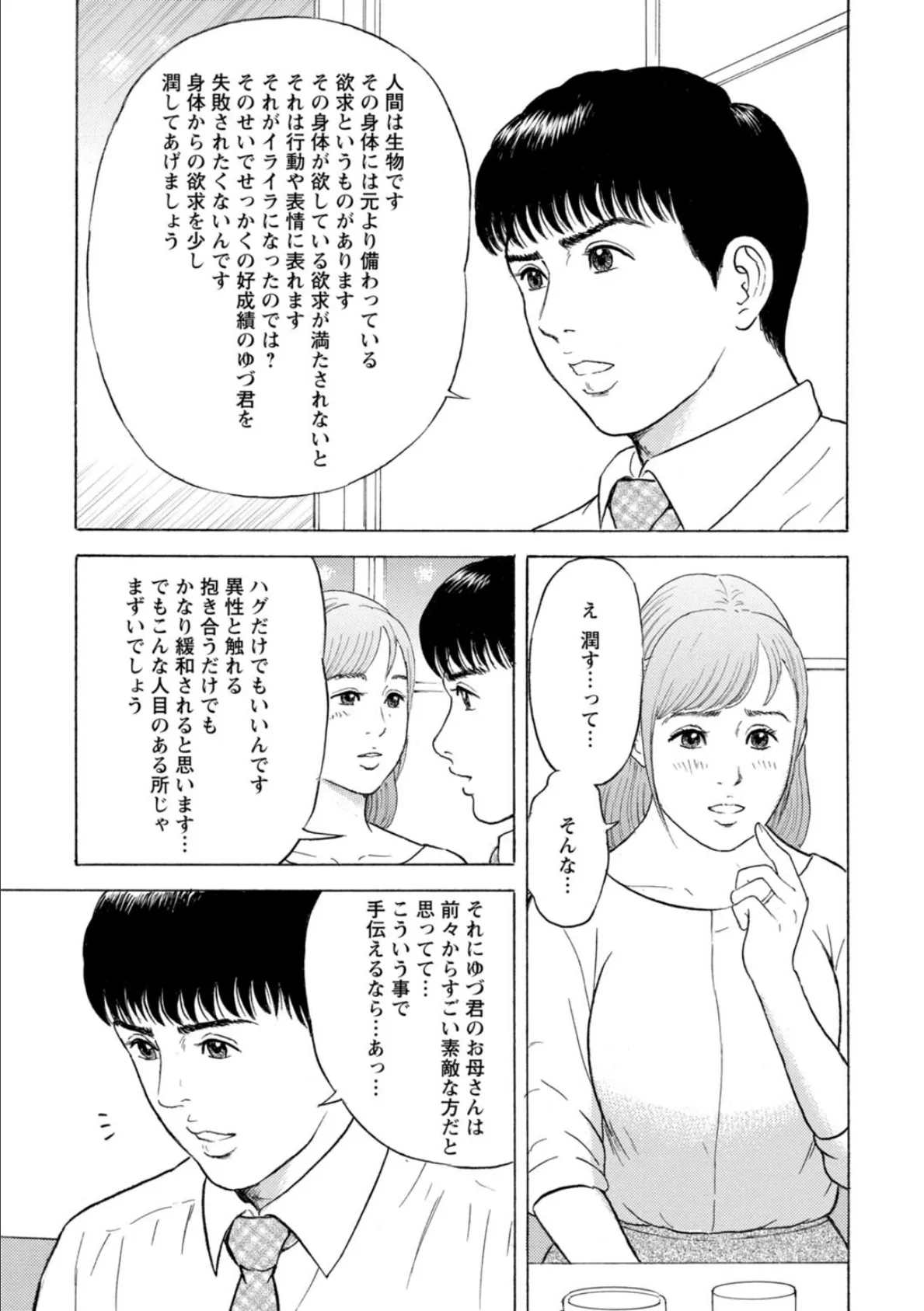 人妻の柔らかな肌を抱いて〜娘を言い訳に家庭教師に抱かれる奥様〜【増量版】2 9ページ