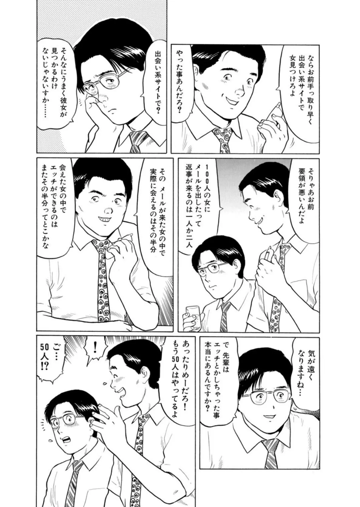 メンズ宣言DX Vol.87 6ページ