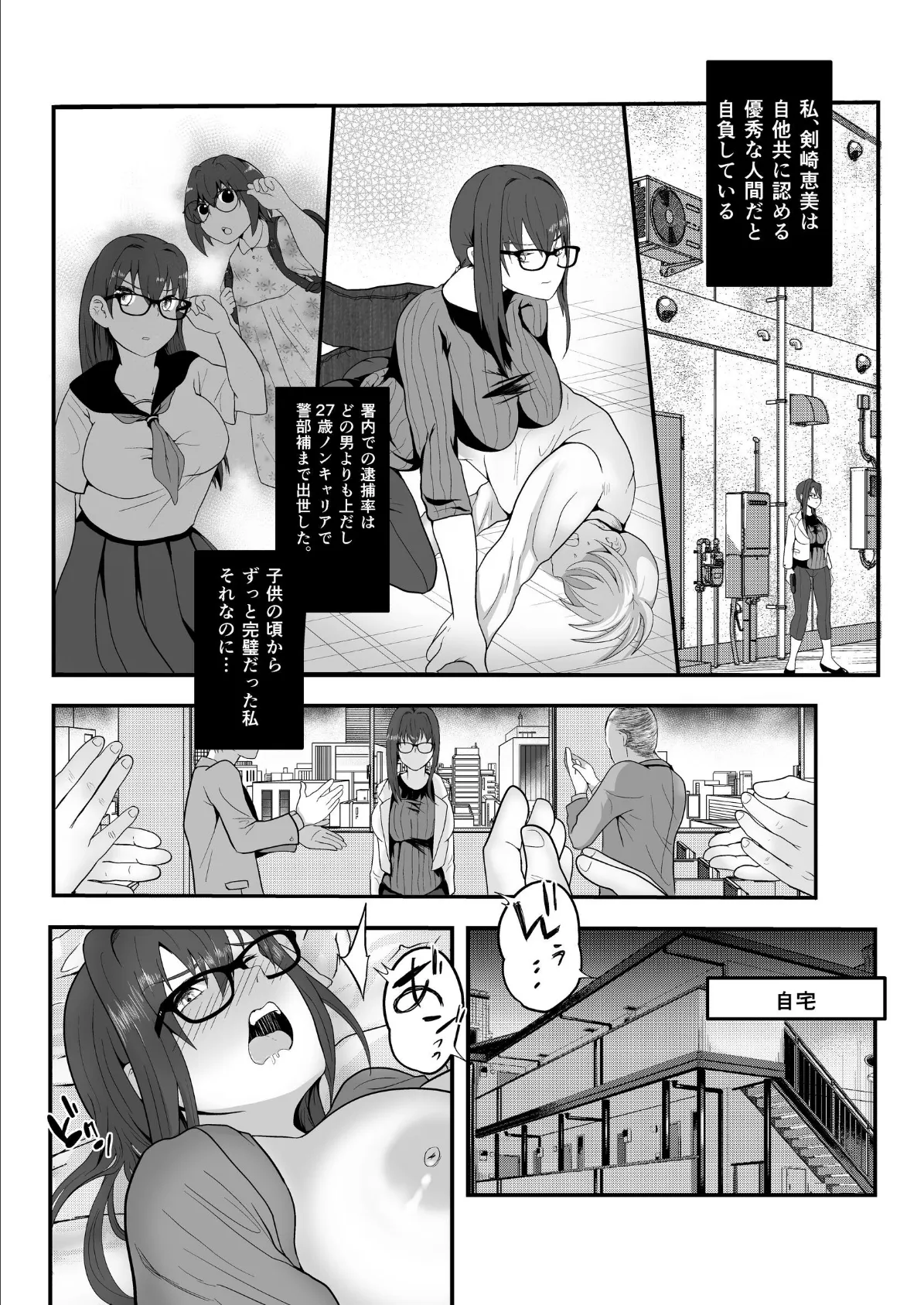 剣崎恵実はタンポンが嫌い 7ページ