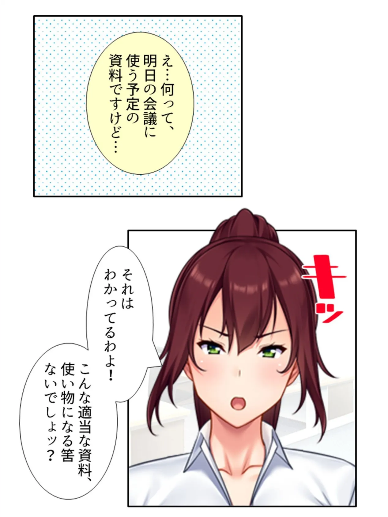 ベッドの上で下剋上！ 〜ツンツン上司の雌の顔〜 （単話） 最終話 6ページ