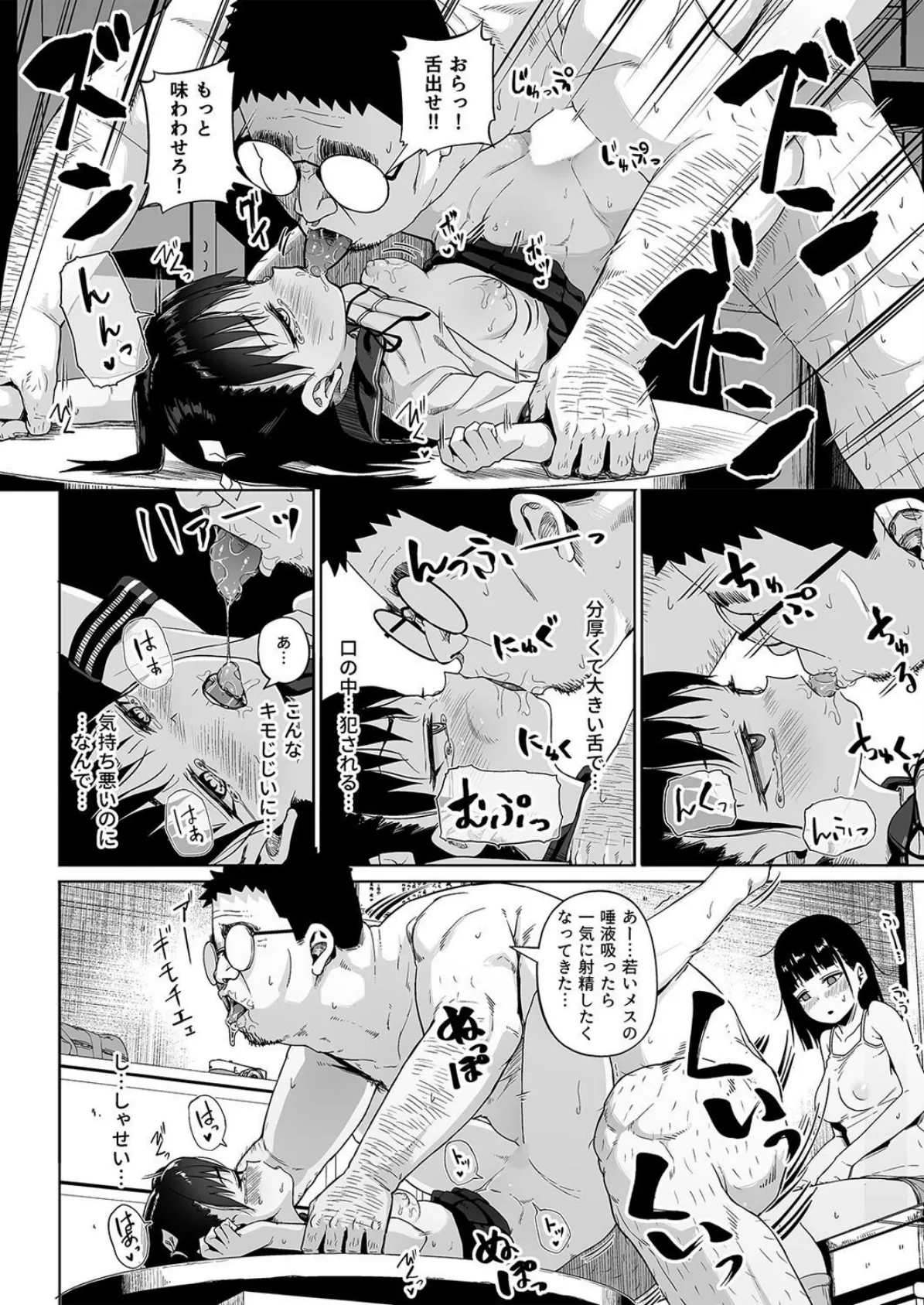 写真部部長とおじさん指導員（6） 8ページ