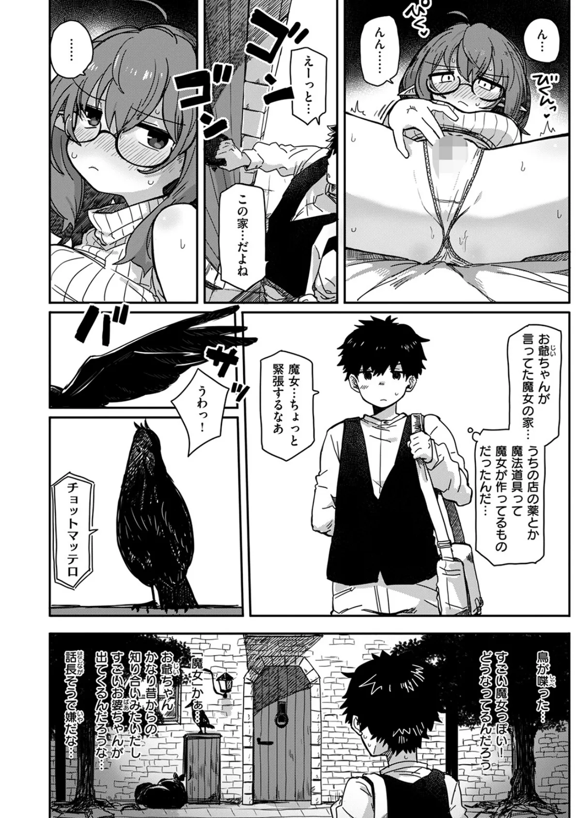 魔女のなりゆき 4ページ