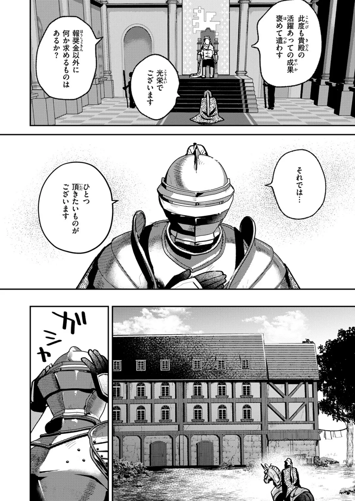 歳の差夫婦 4ページ