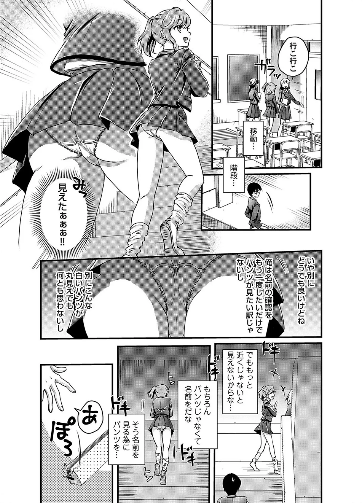 パンチラの奥にあったモノ 5ページ