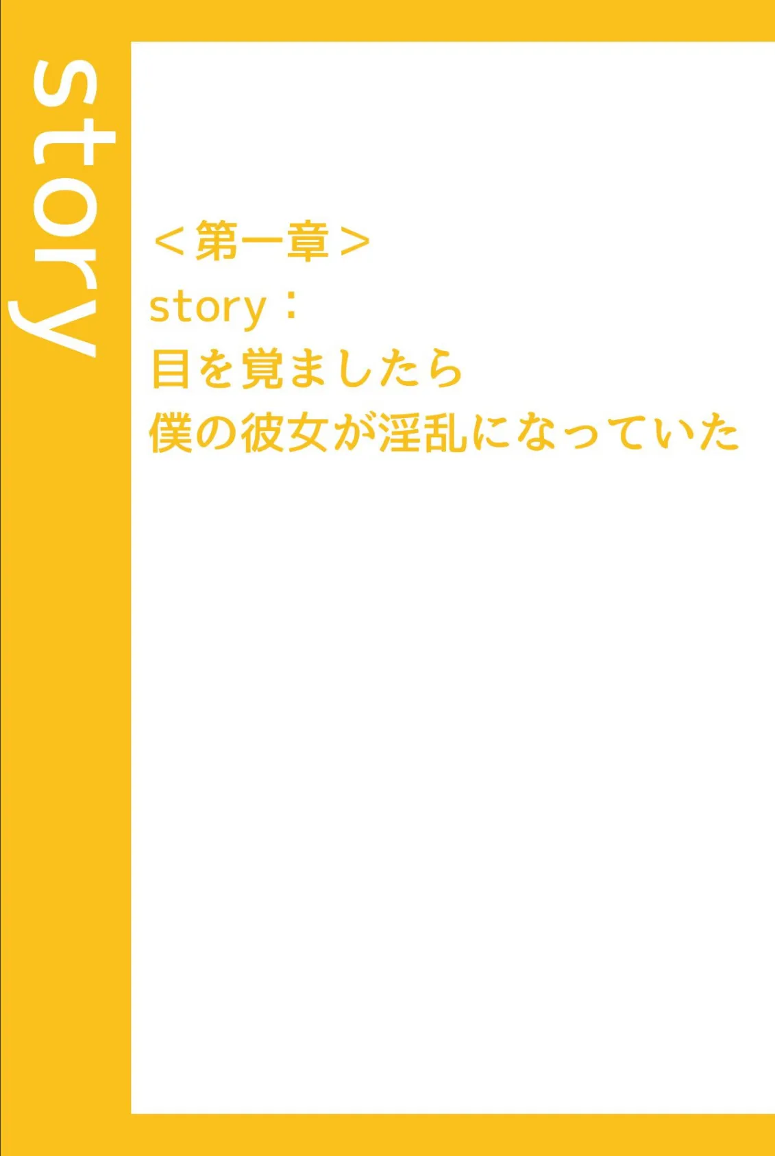 目を覚ましたら僕の彼女が淫乱になっていた(フルカラー) 3ページ