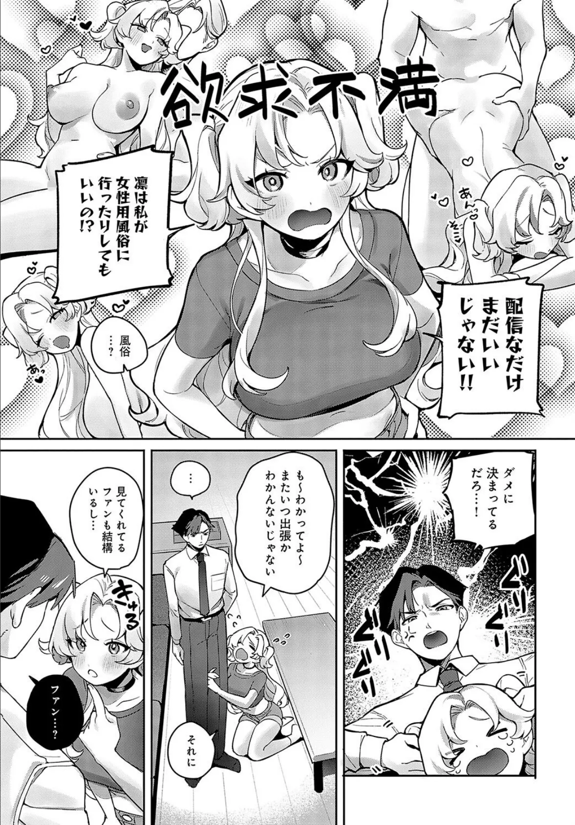 ラブキャス 3ページ