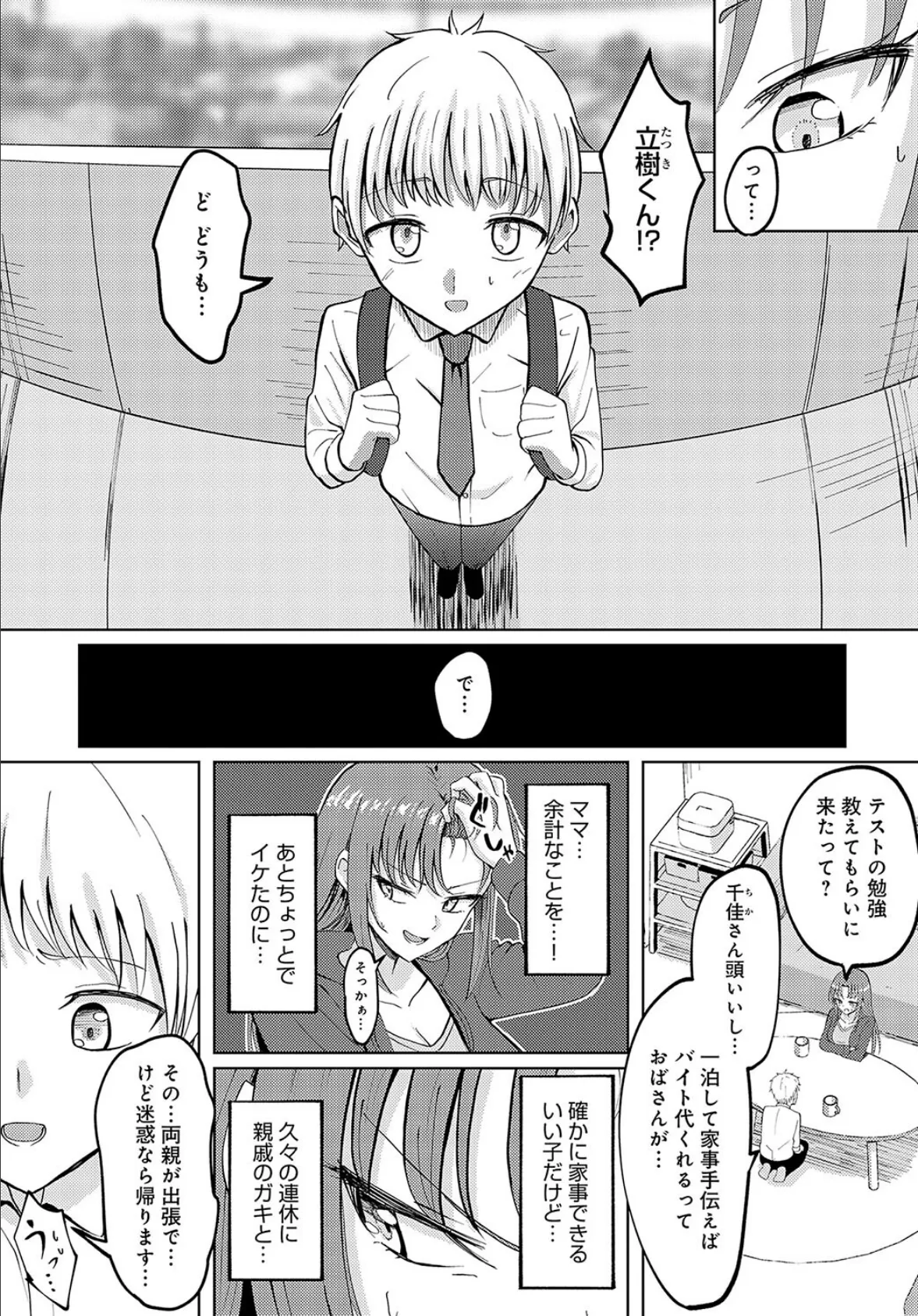 性欲暴走OLチカ! 3ページ