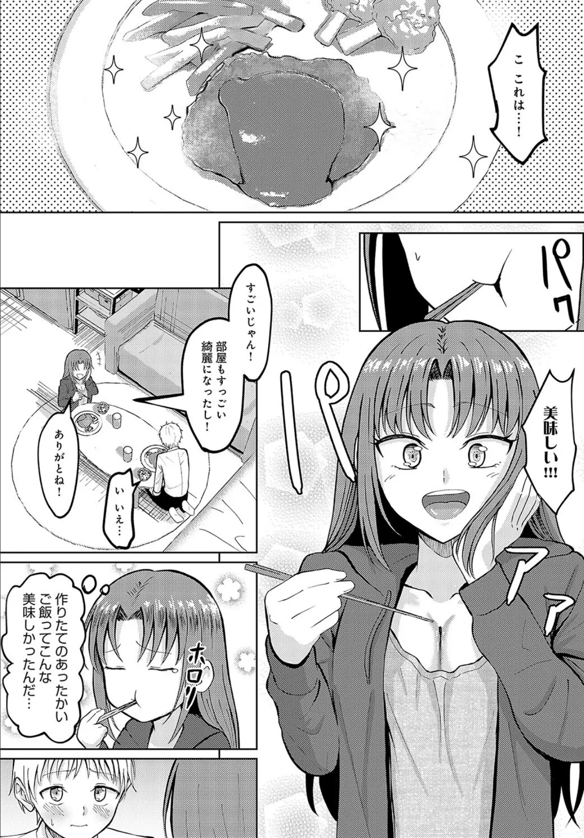 性欲暴走OLチカ! 6ページ