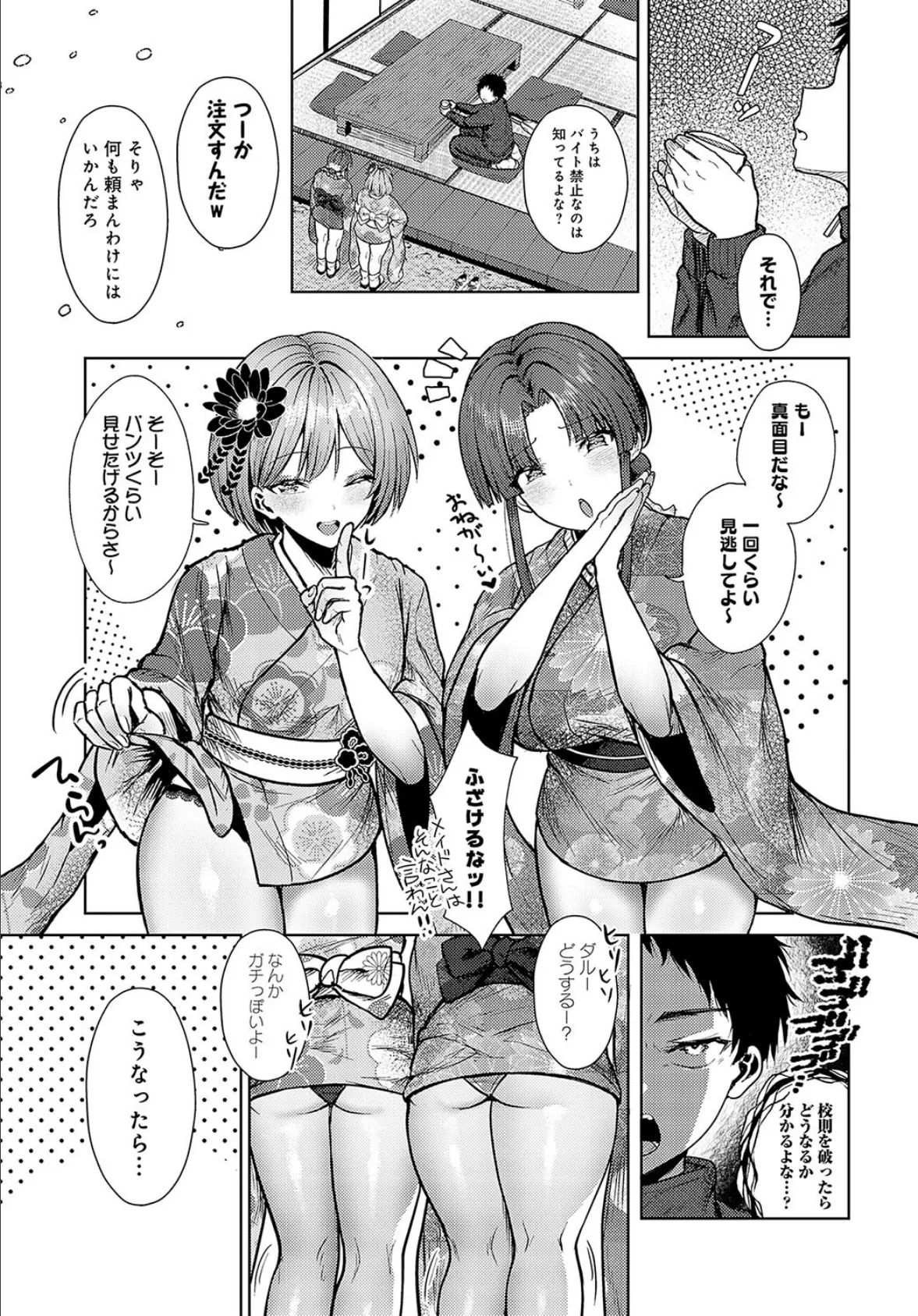 教え子が和風コンカフェでバイトしてましたっ! 3ページ