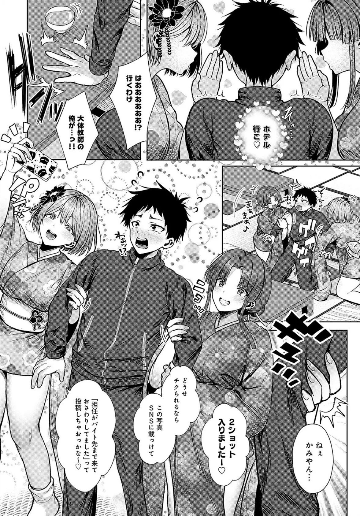 教え子が和風コンカフェでバイトしてましたっ! 4ページ