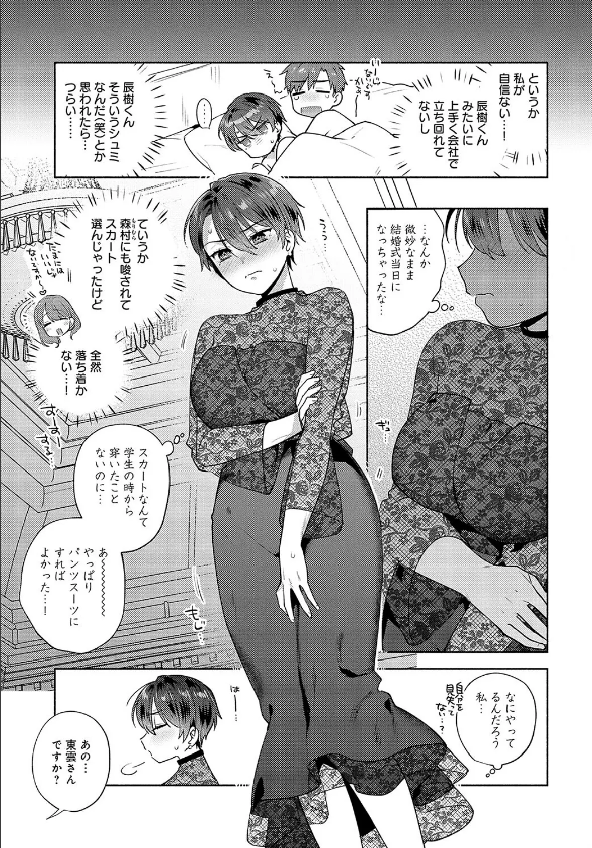 されるがままじゃいられない!! 3ページ