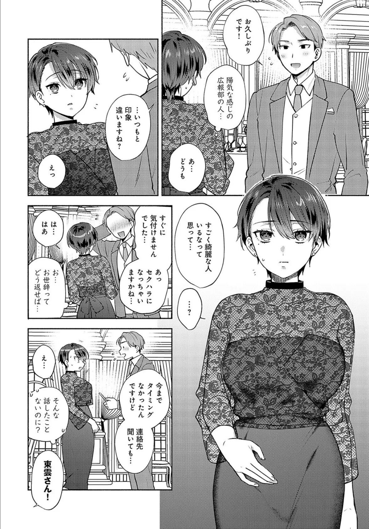 されるがままじゃいられない!! 4ページ