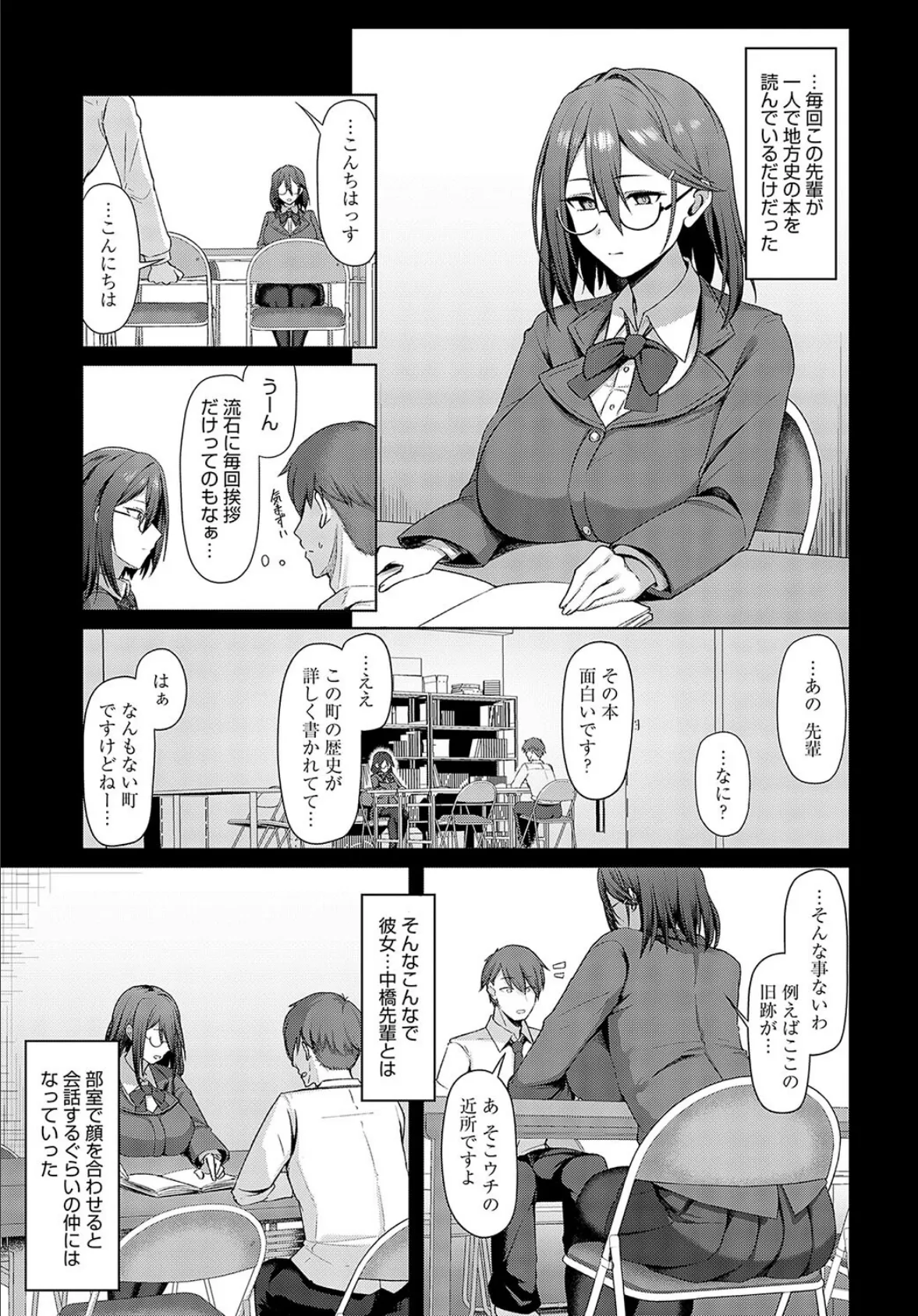 先輩、表情（カオ）に出てます。 3ページ