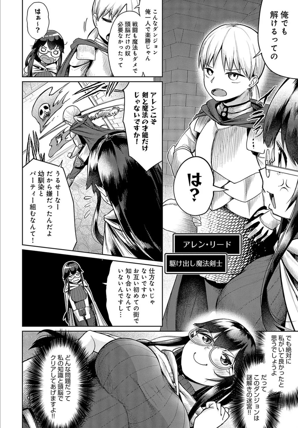 迸れ!叡智とエッチ!! 〜初心者向け謎解きダンジョンのはずだったのに〜 2ページ