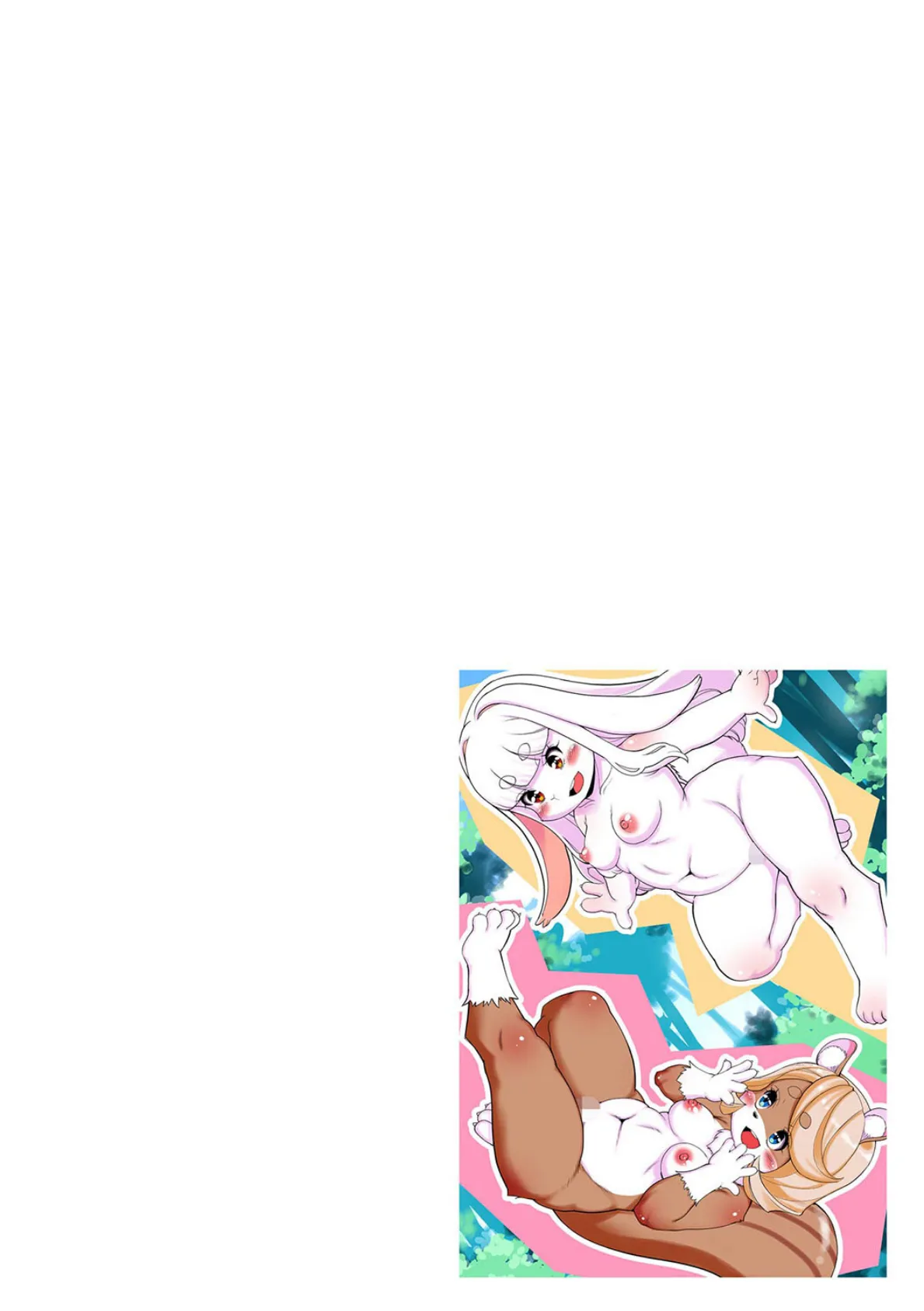 どうぶつ王国 2ページ