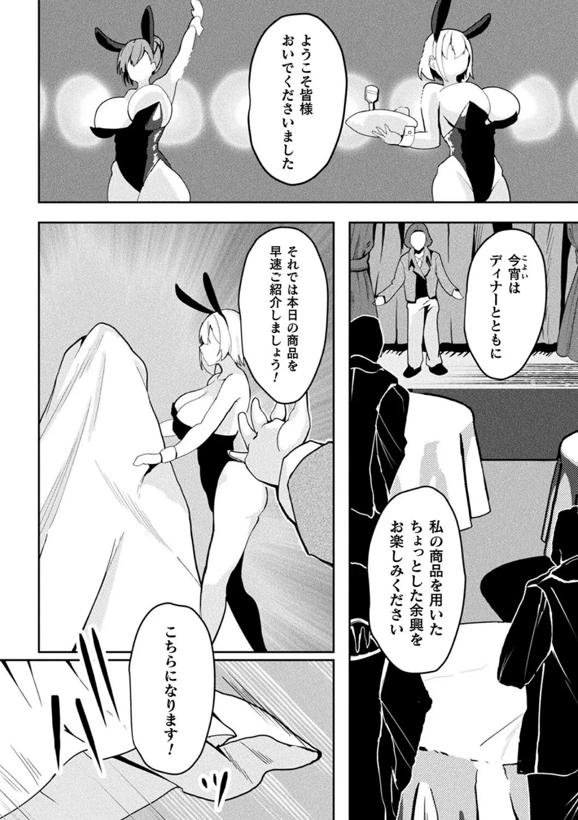 トイボックス・トレーダー【単話】 8ページ