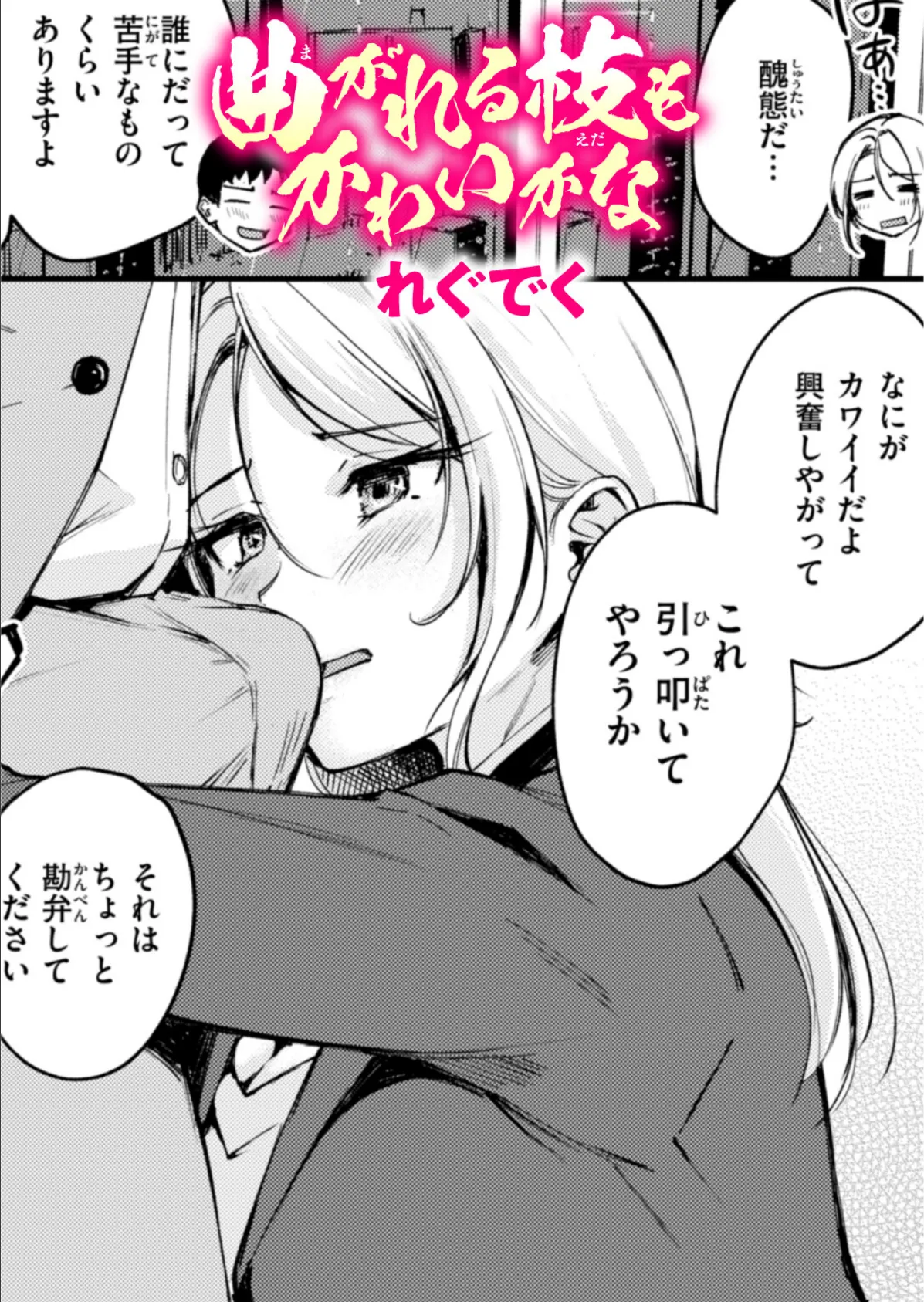 曲がれる枝もかわいかな