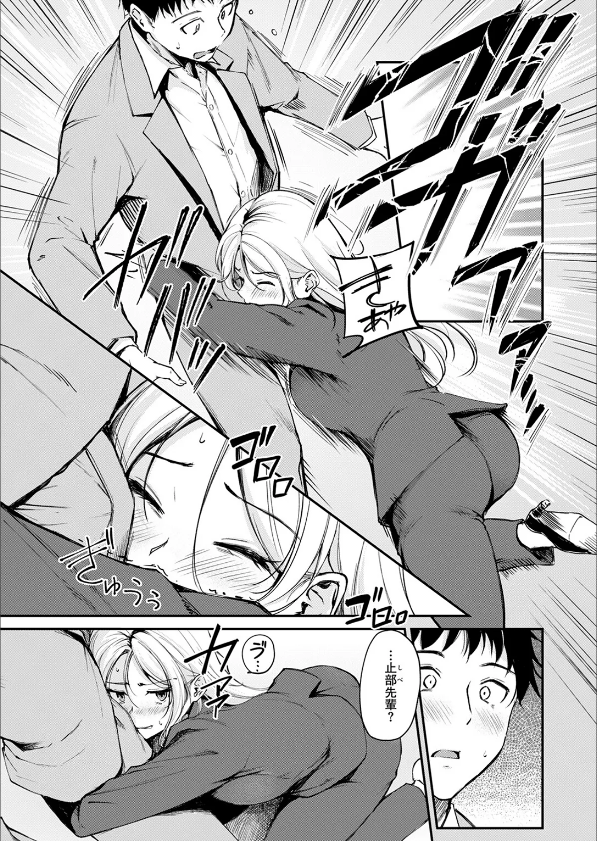 曲がれる枝もかわいかな 7ページ