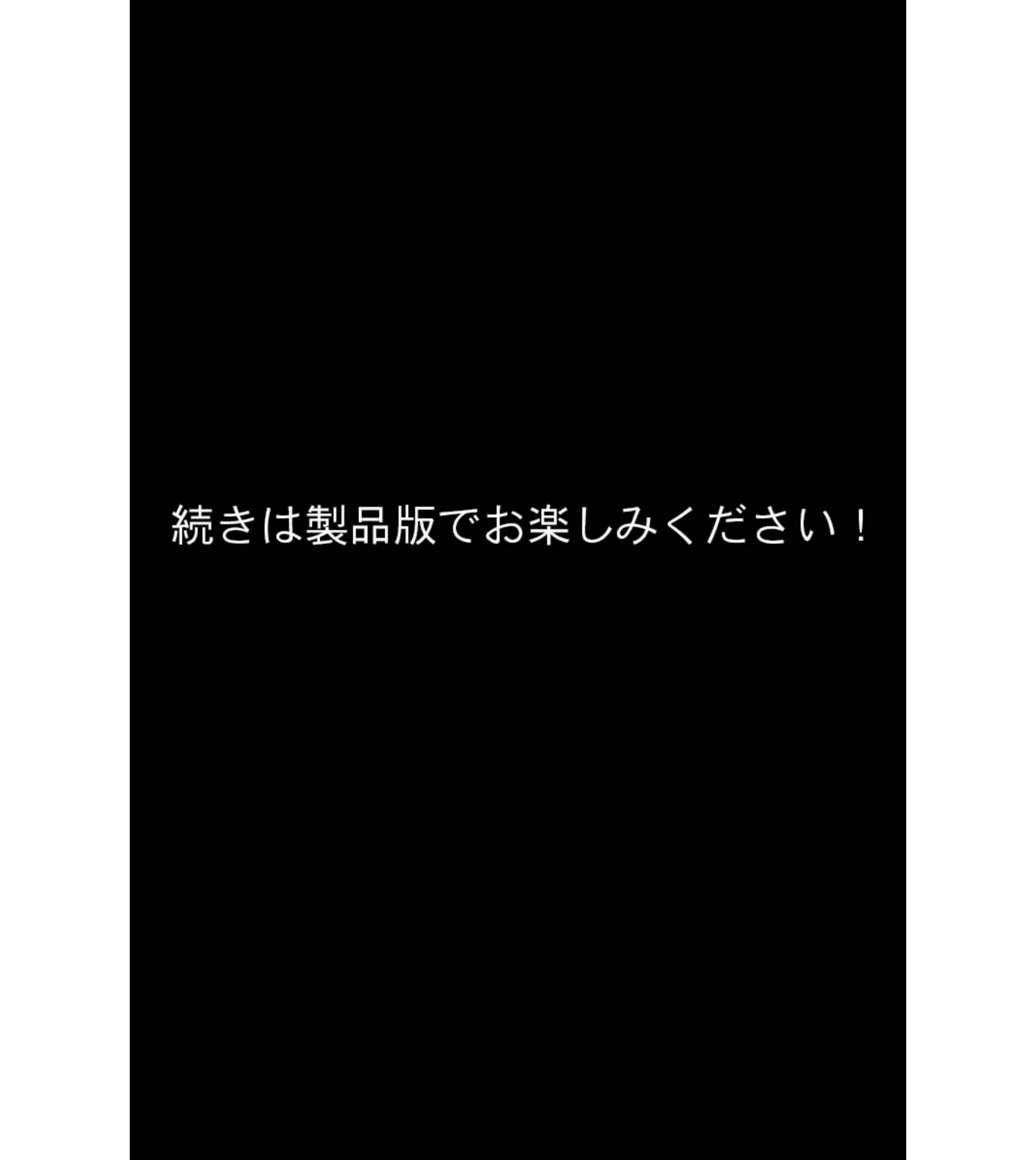 快感オフィスの残業セックスライフ 〜俺を誘う社長夫人のデカい乳〜 モザイク版 8ページ