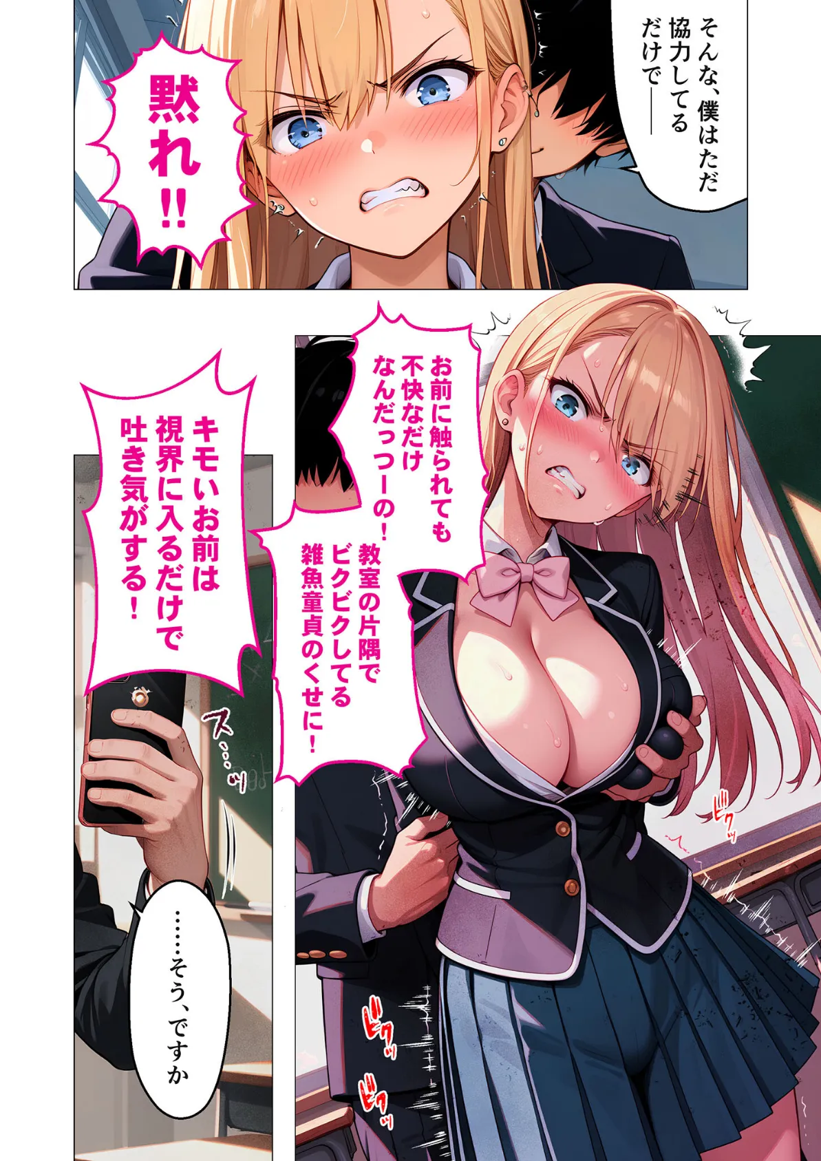 ご都合エッチ最強アプリ第1話 〜生意気なメスを徹底攻略！〜 モザイク版 16ページ