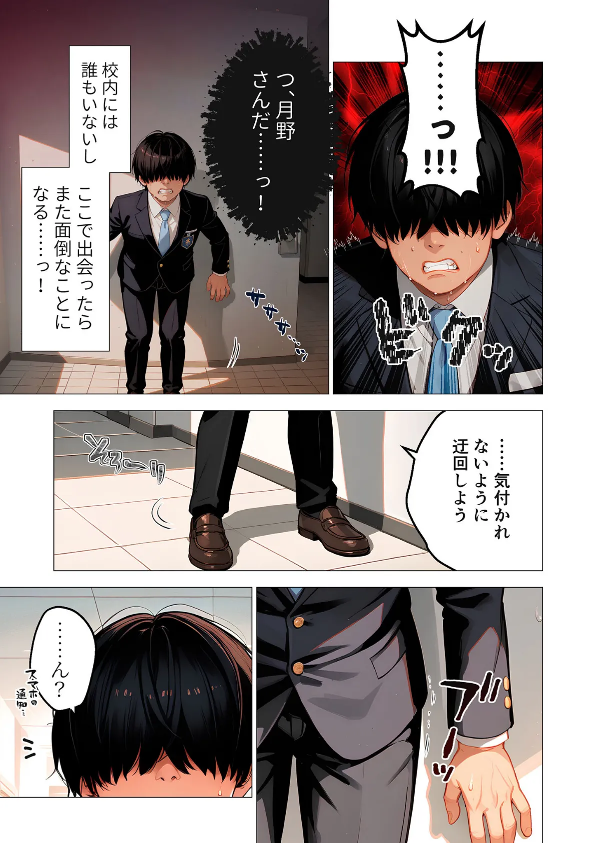 ご都合エッチ最強アプリ第1話 〜生意気なメスを徹底攻略！〜 モザイク版 9ページ