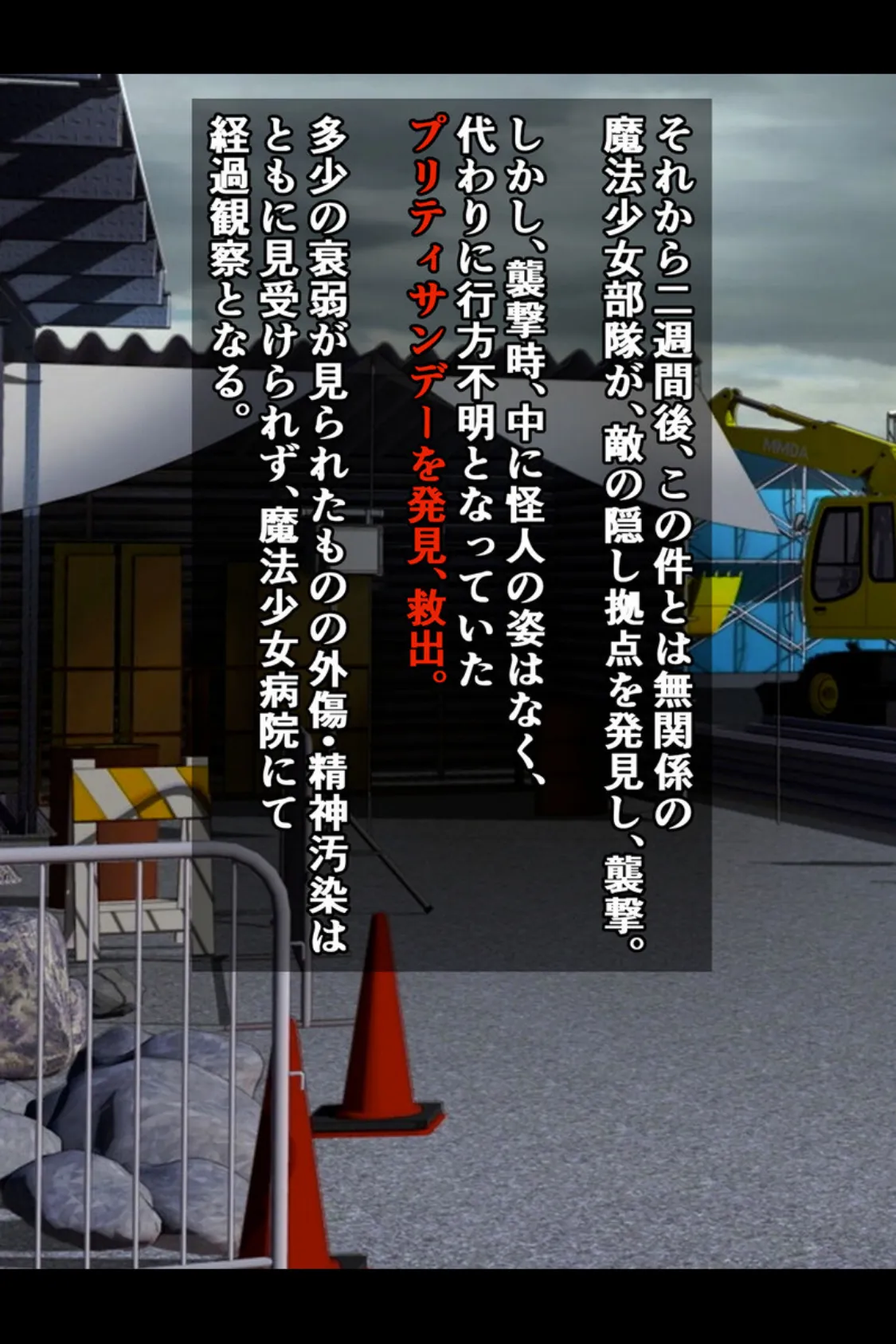 魔法少女のヒミツ絶頂 〜メス堕ち淫女に徹底種付け〜 【得合本版】モザイク版 5ページ