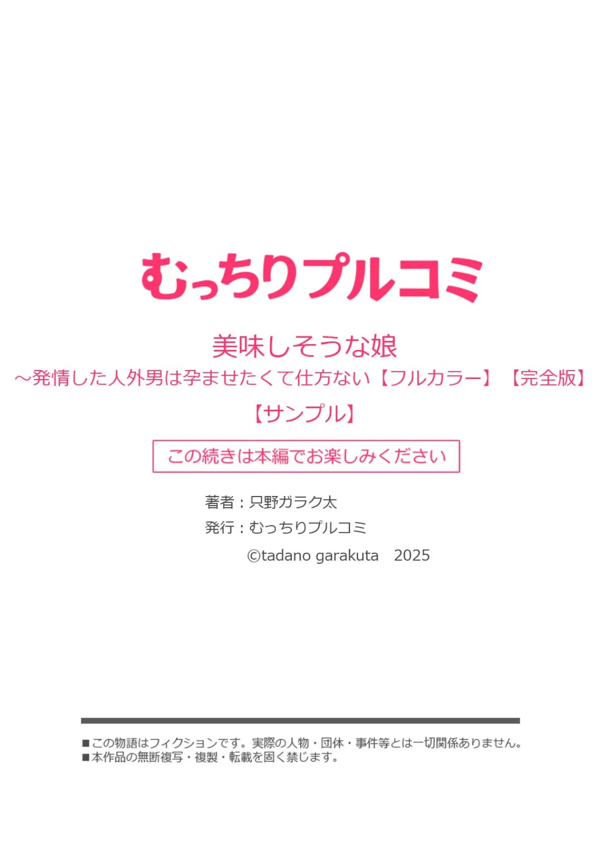 美味しそうな娘〜発情した人外男は孕ませたくて仕方ない【フルカラー】【完全版】 16ページ