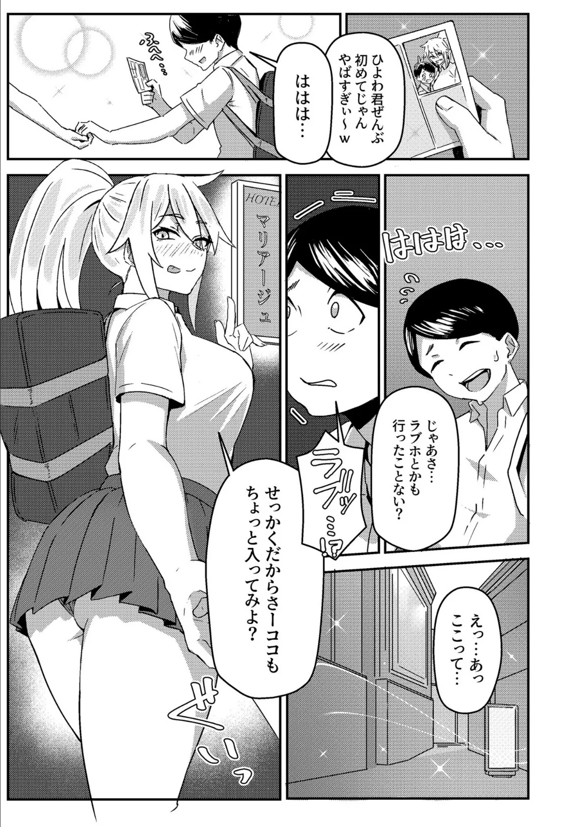 COMIC SPLINE(3) -ALLイチャらぶパック!!-【18禁】 25ページ