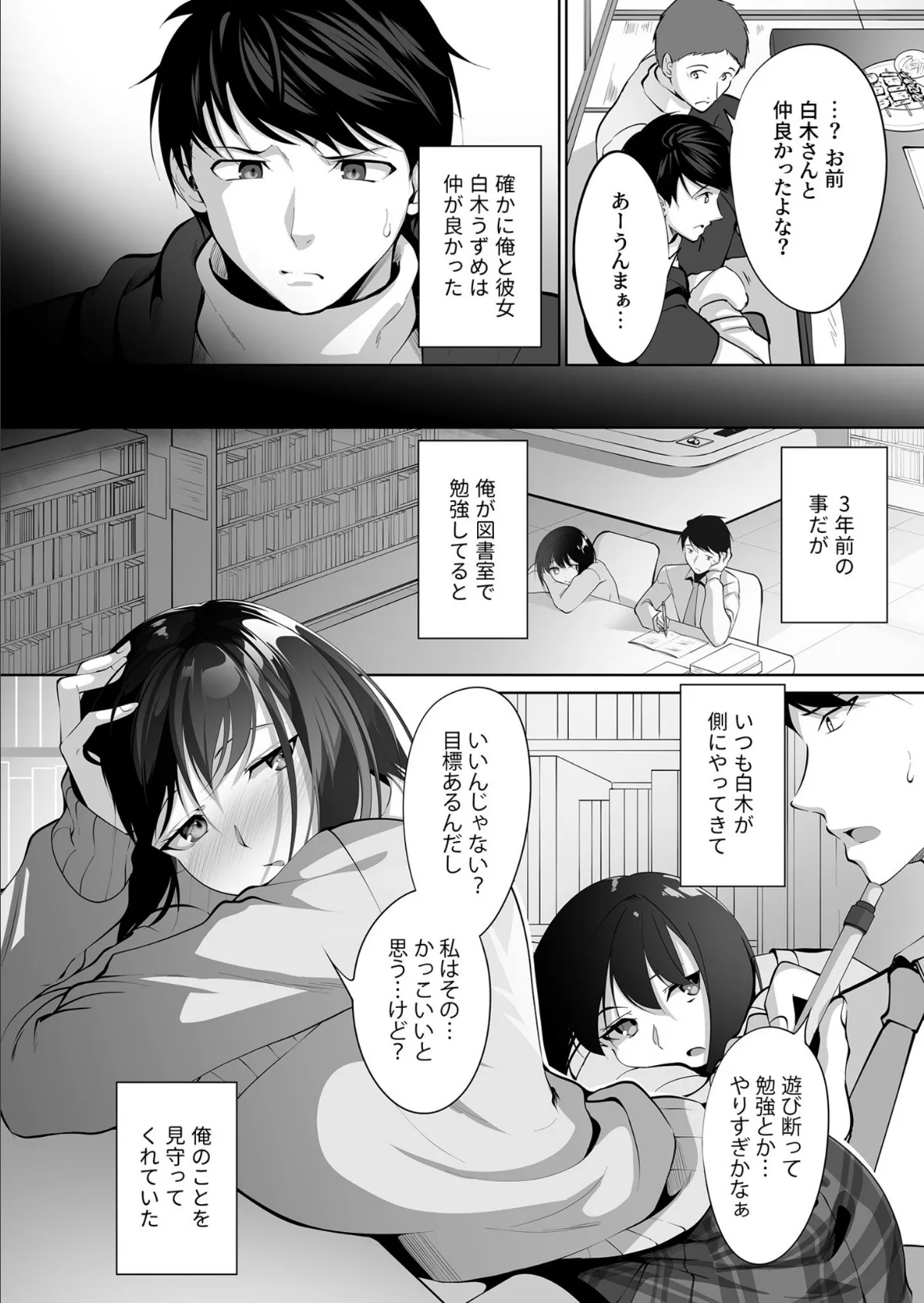 COMIC SPLINE(3) -ALLイチャらぶパック!!-【18禁】 30ページ