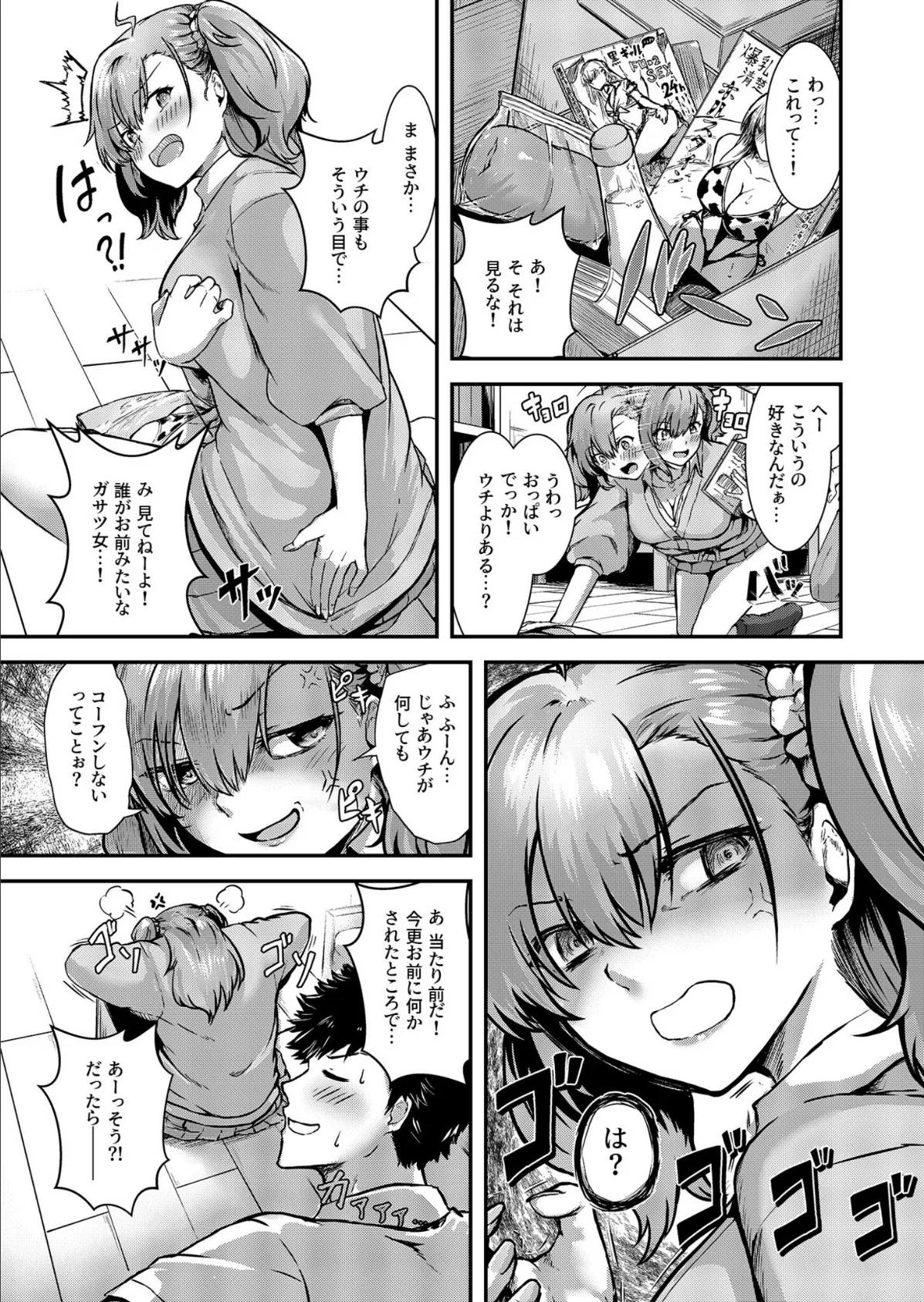 COMIC SPLINE(3) -ALLイチャらぶパック!!-【18禁】 43ページ