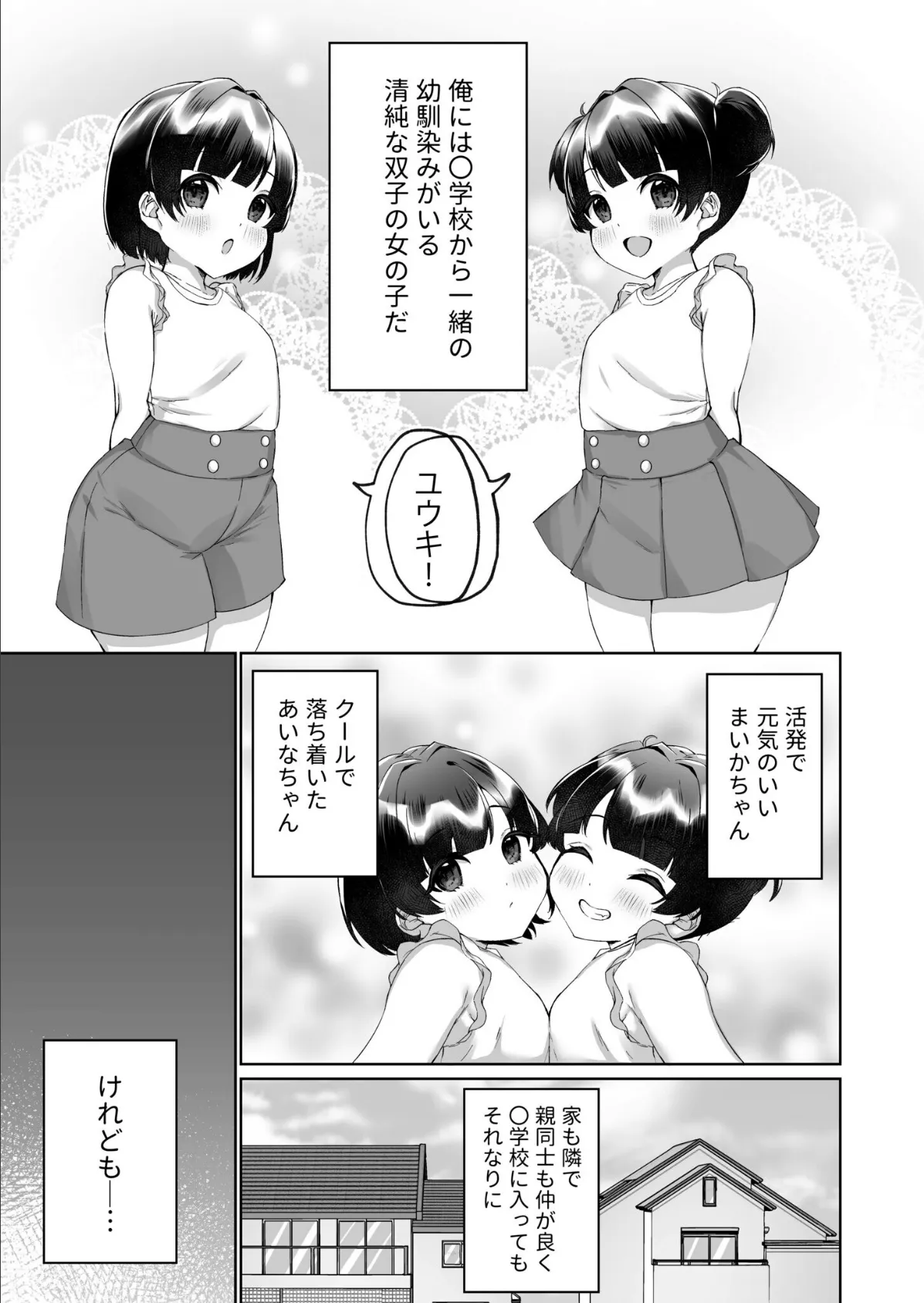 COMIC SPLINE(3) -ALLイチャらぶパック!!-【18禁】 69ページ