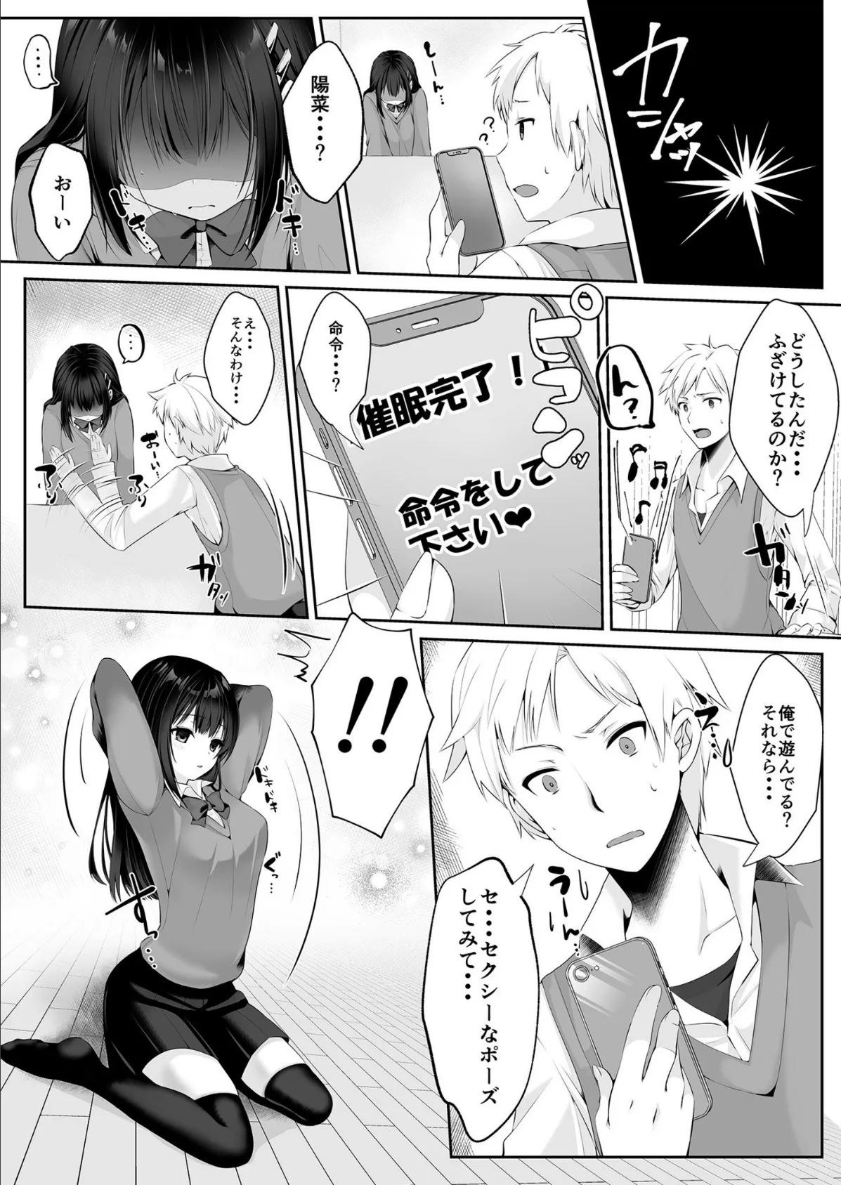 COMIC SPLINE(3) -ALLイチャらぶパック!!-【18禁】 81ページ