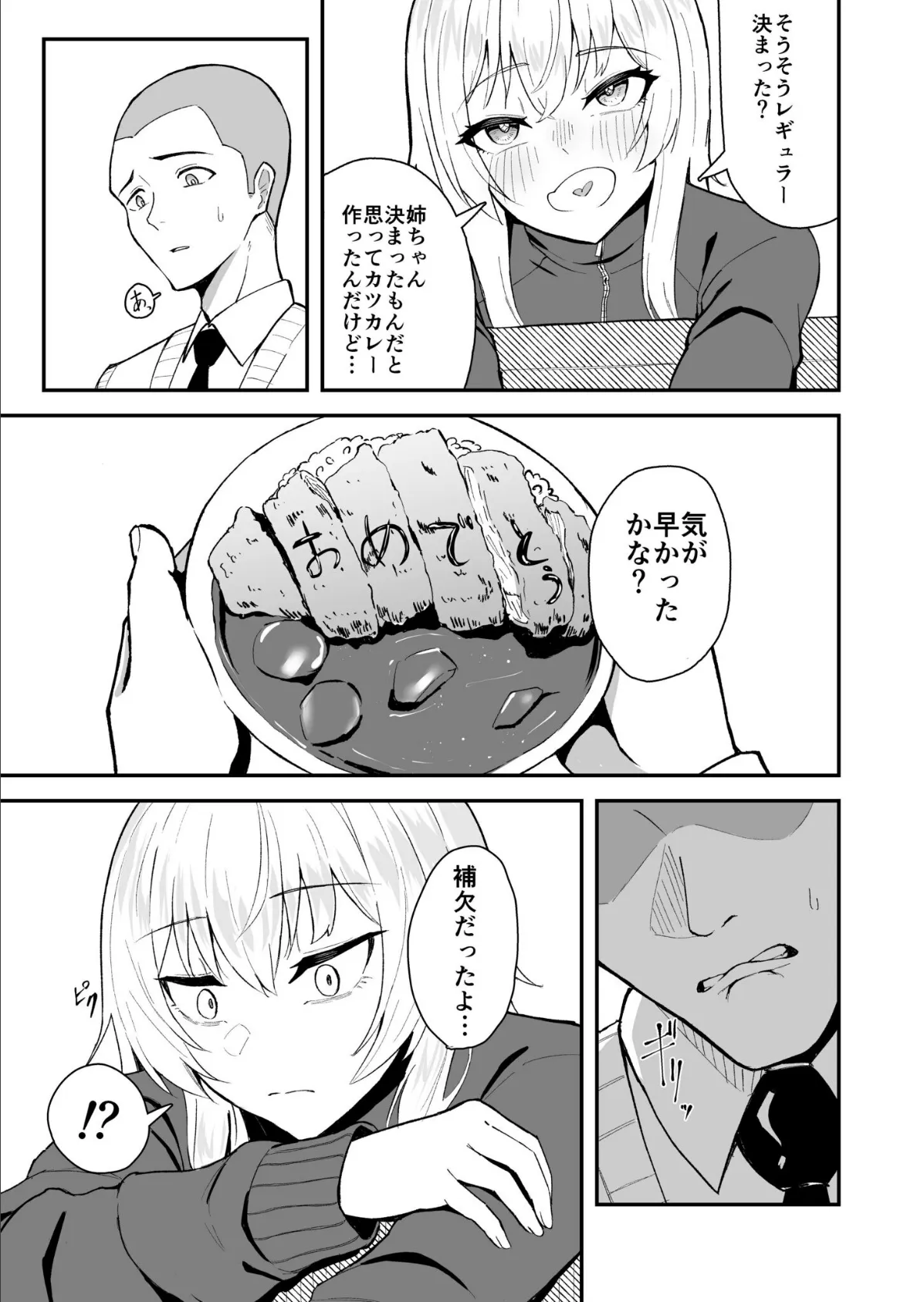 COMIC SPLINE(3) -ALLイチャらぶパック!!-【18禁】 87ページ