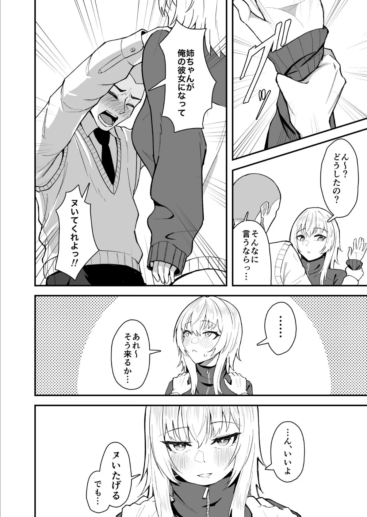 COMIC SPLINE(3) -ALLイチャらぶパック!!-【18禁】 90ページ