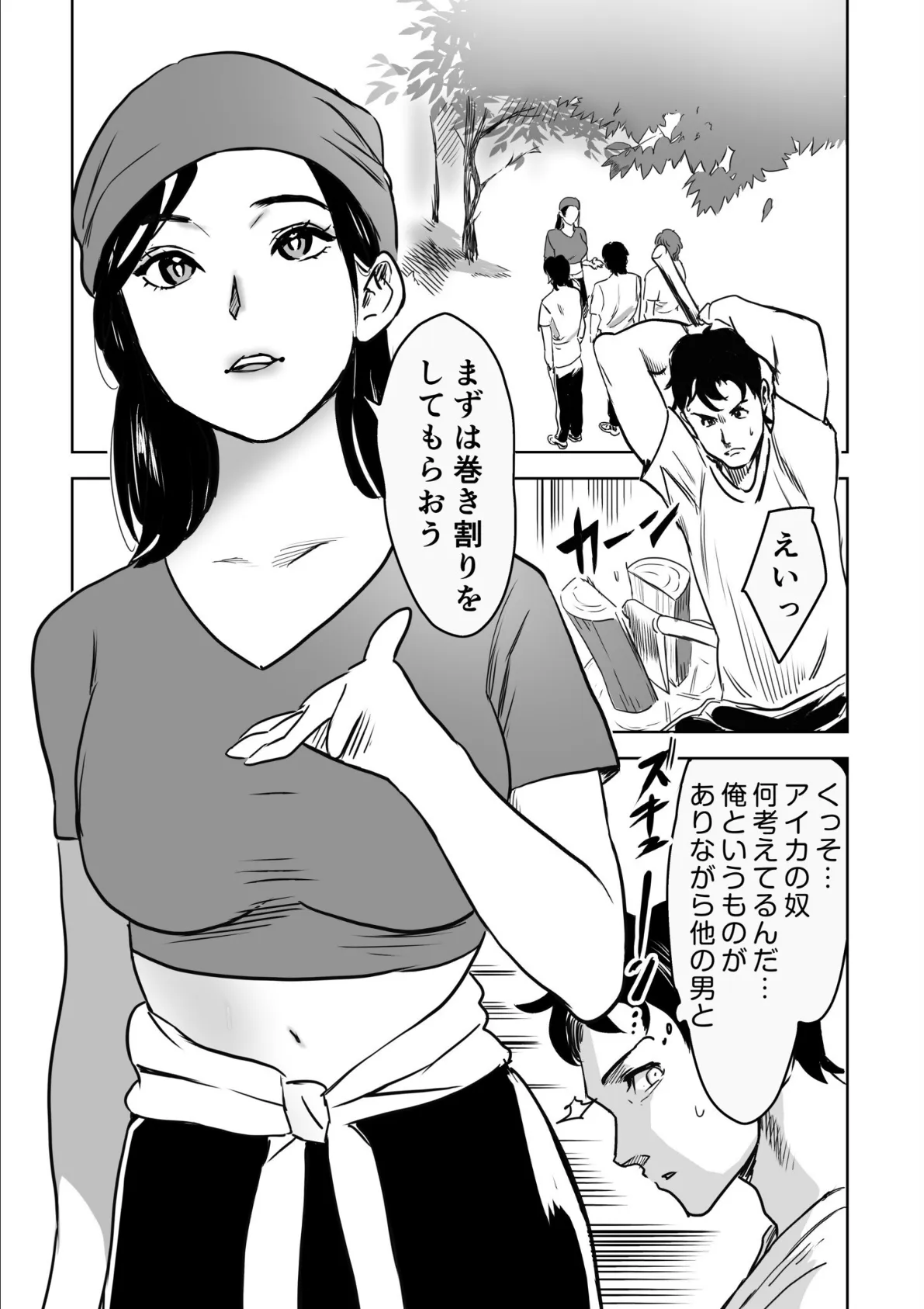 童貞卒業アイランド（6） 3ページ