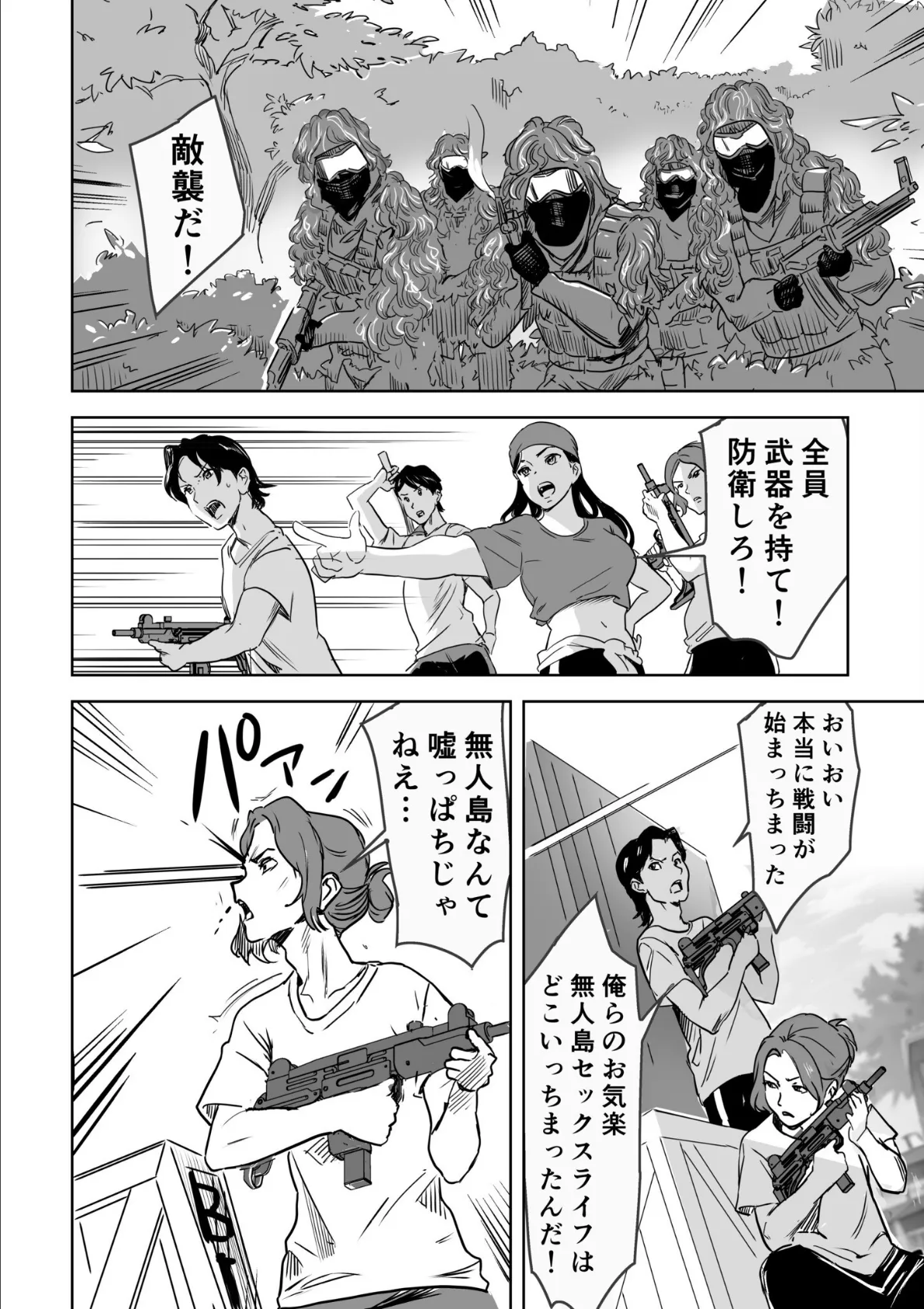 童貞卒業アイランド（6） 4ページ