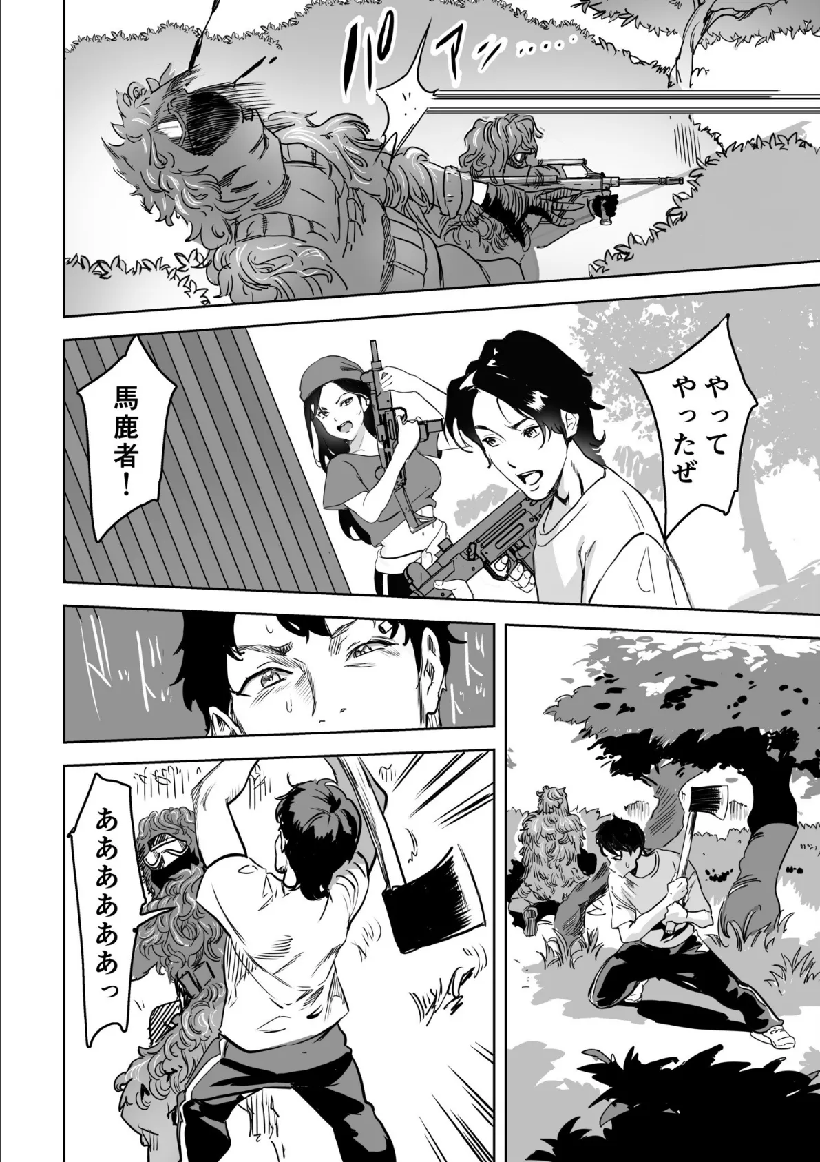 童貞卒業アイランド（6） 6ページ